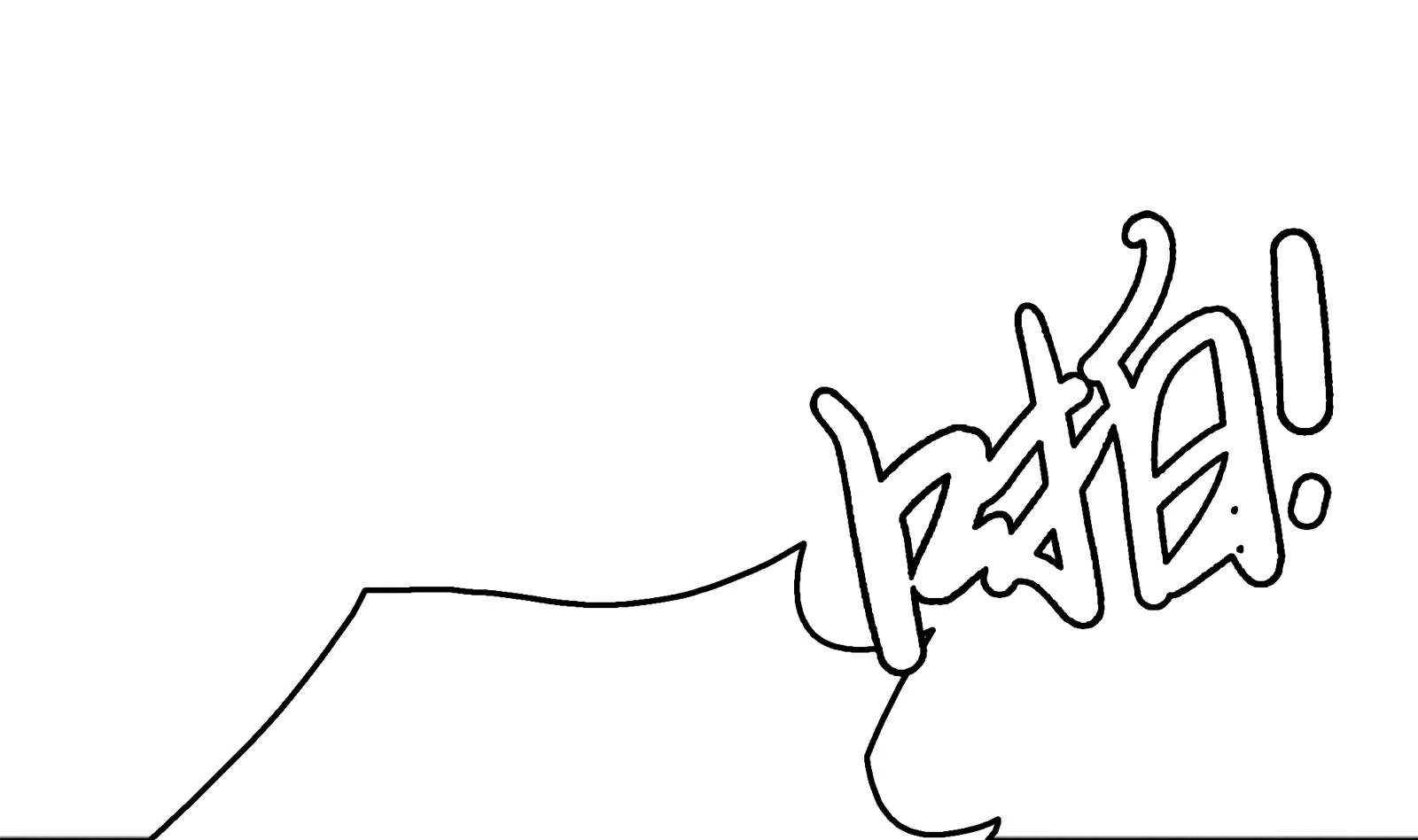 第36话 居然真是神药！ 第58页