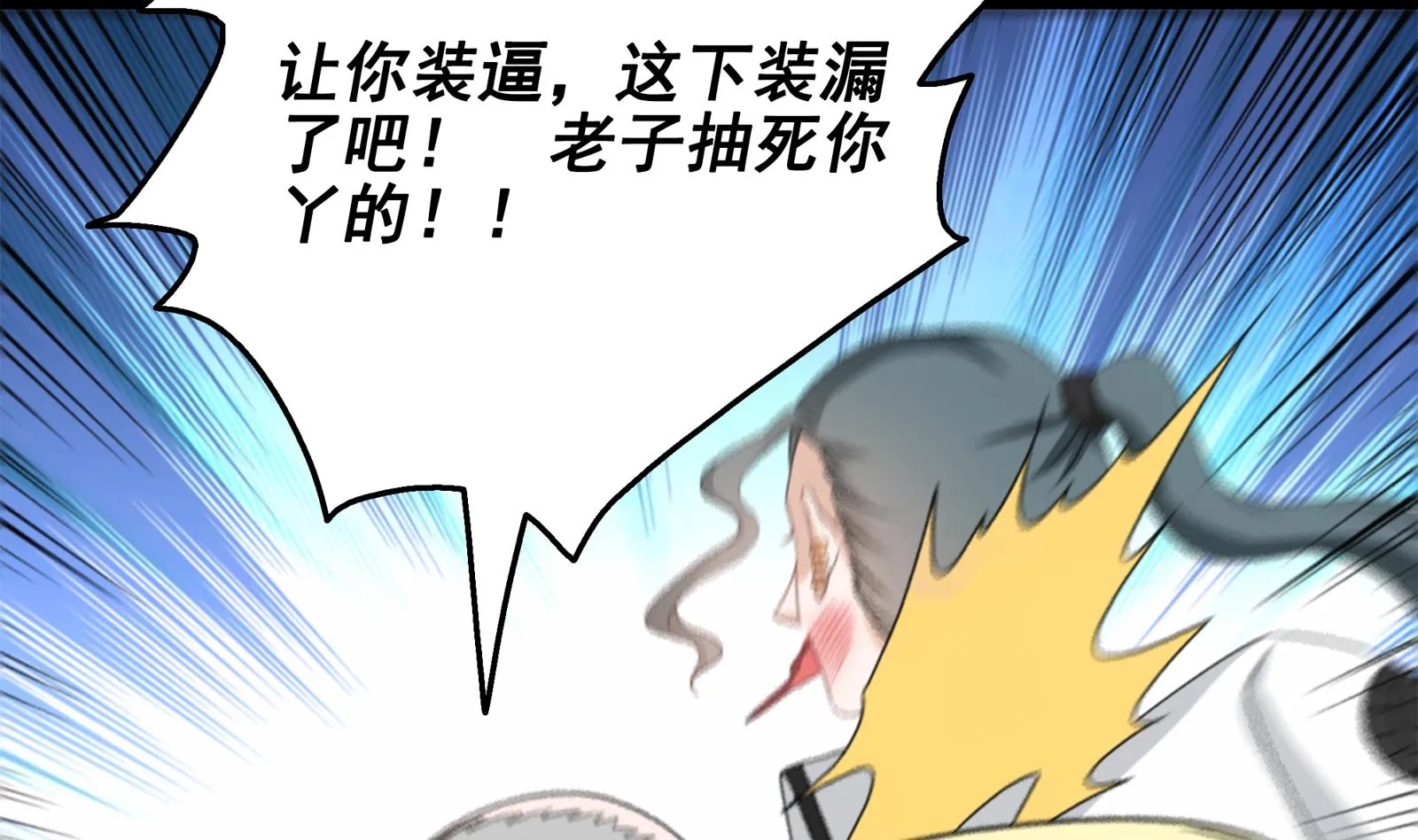 第36话 居然真是神药！ 第59页