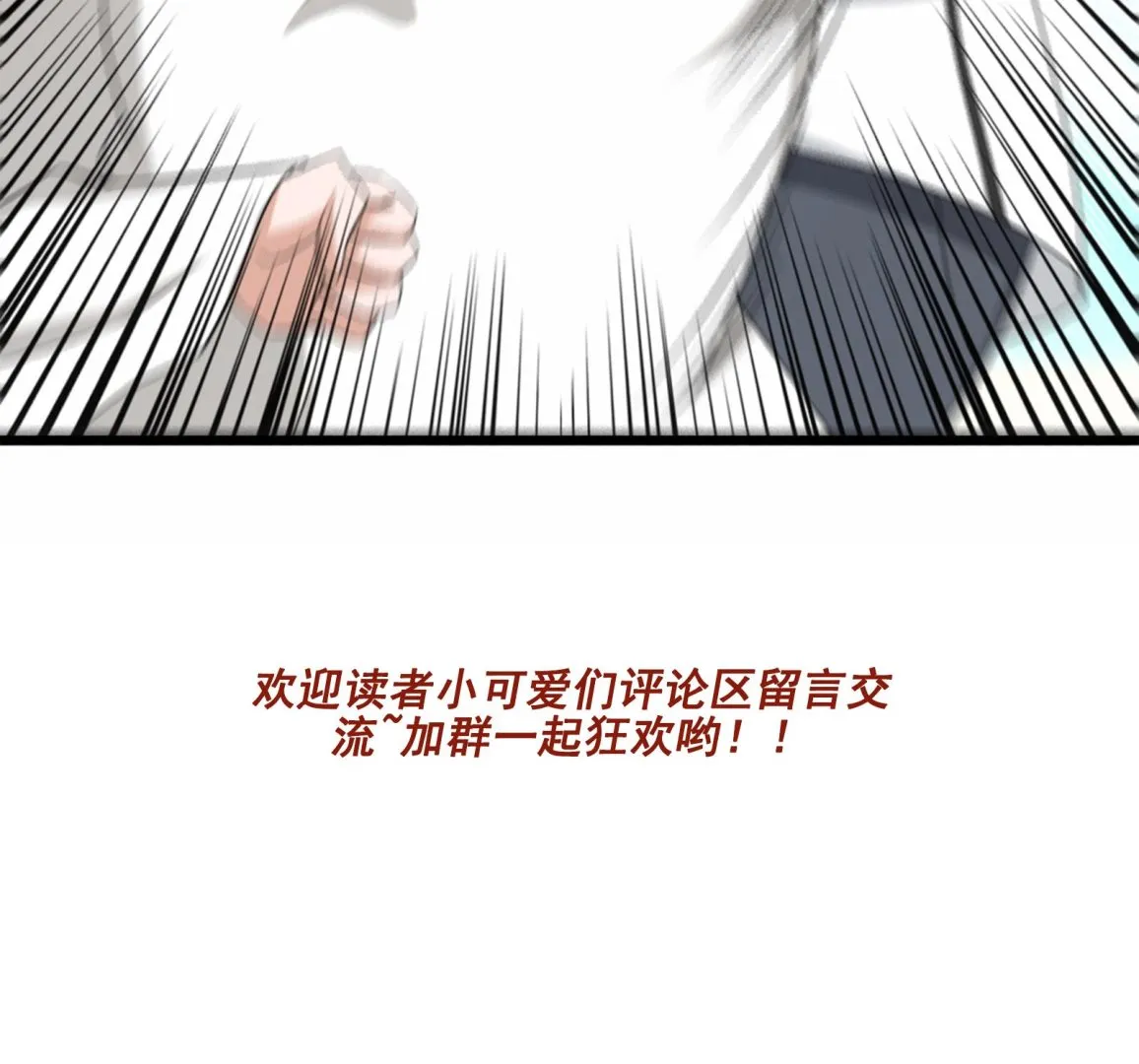 第36话 居然真是神药！ 第61页