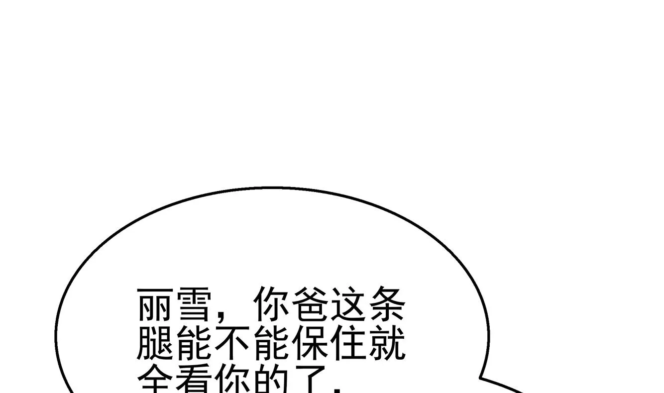 第35话 被拆穿的表演 第5页