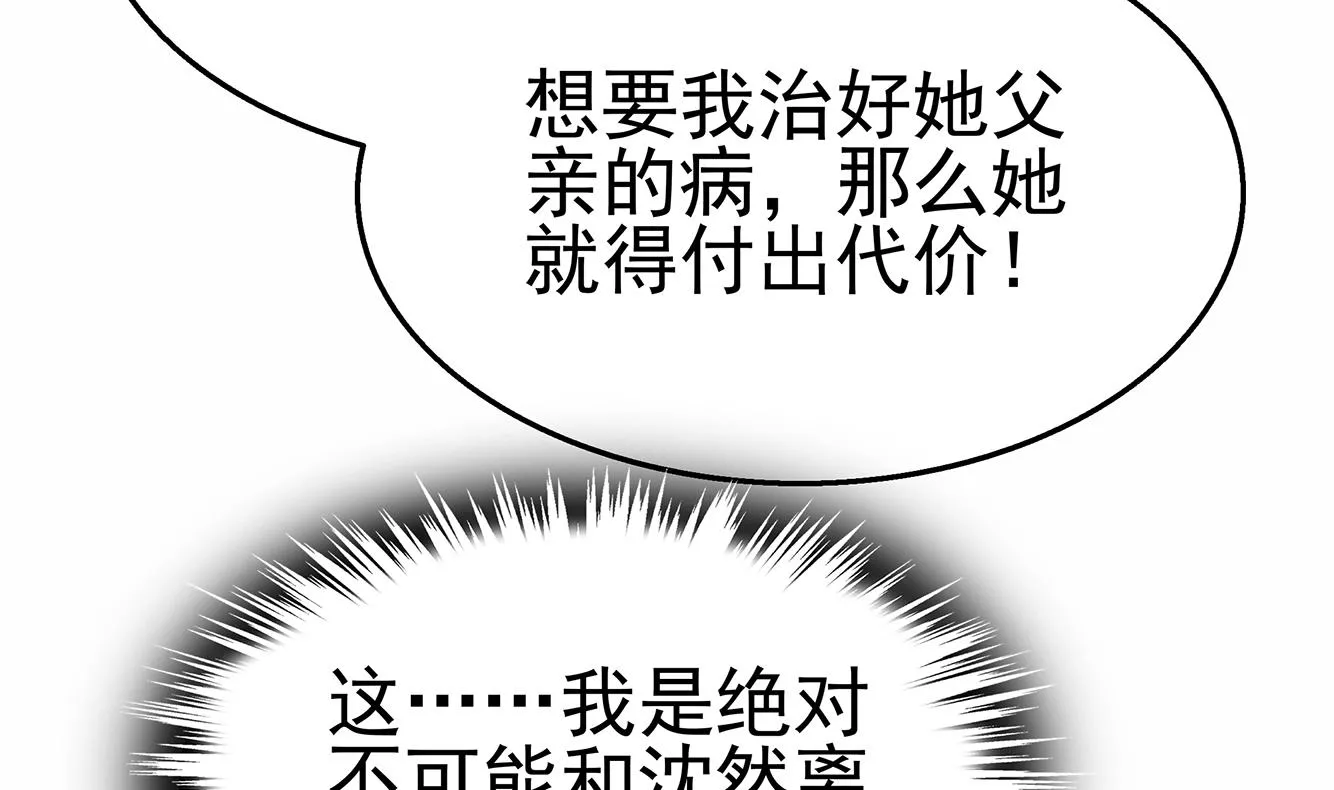 第35话 被拆穿的表演 第13页