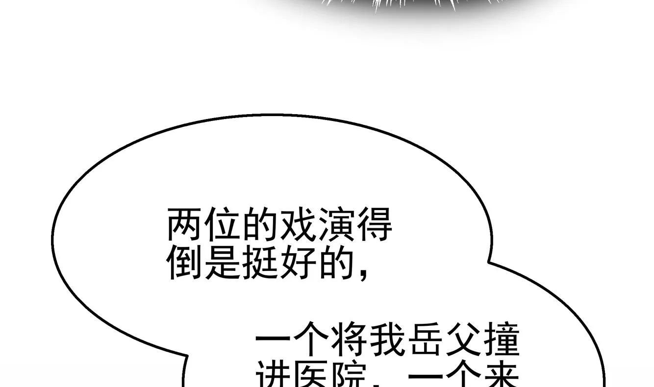 第35话 被拆穿的表演 第16页