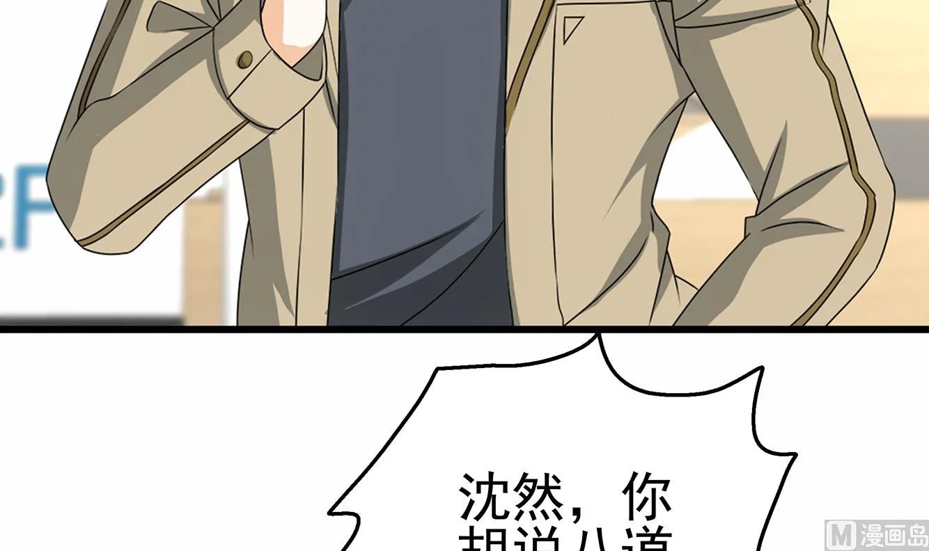 第35话 被拆穿的表演 第21页
