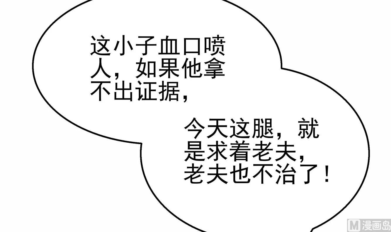 第35话 被拆穿的表演 第24页