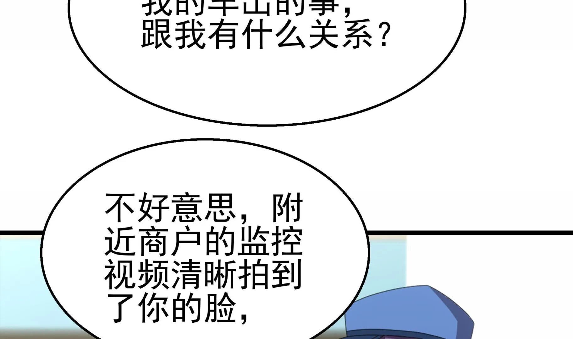 第35话 被拆穿的表演 第35页