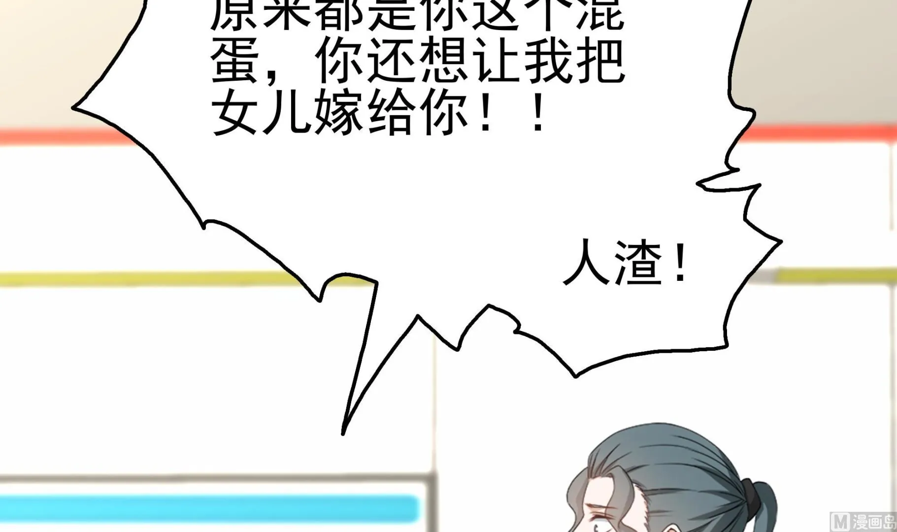 第35话 被拆穿的表演 第39页