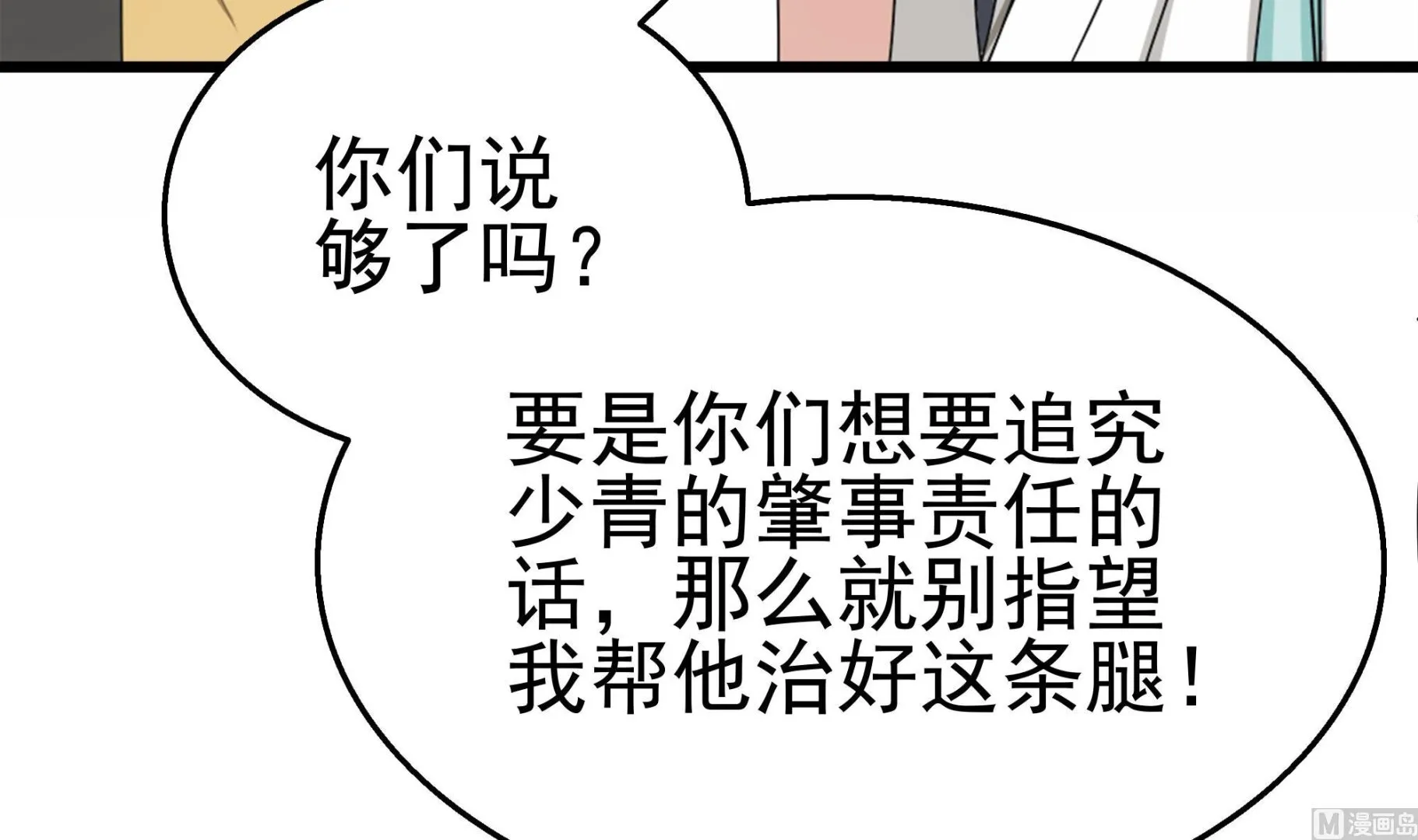 第35话 被拆穿的表演 第42页