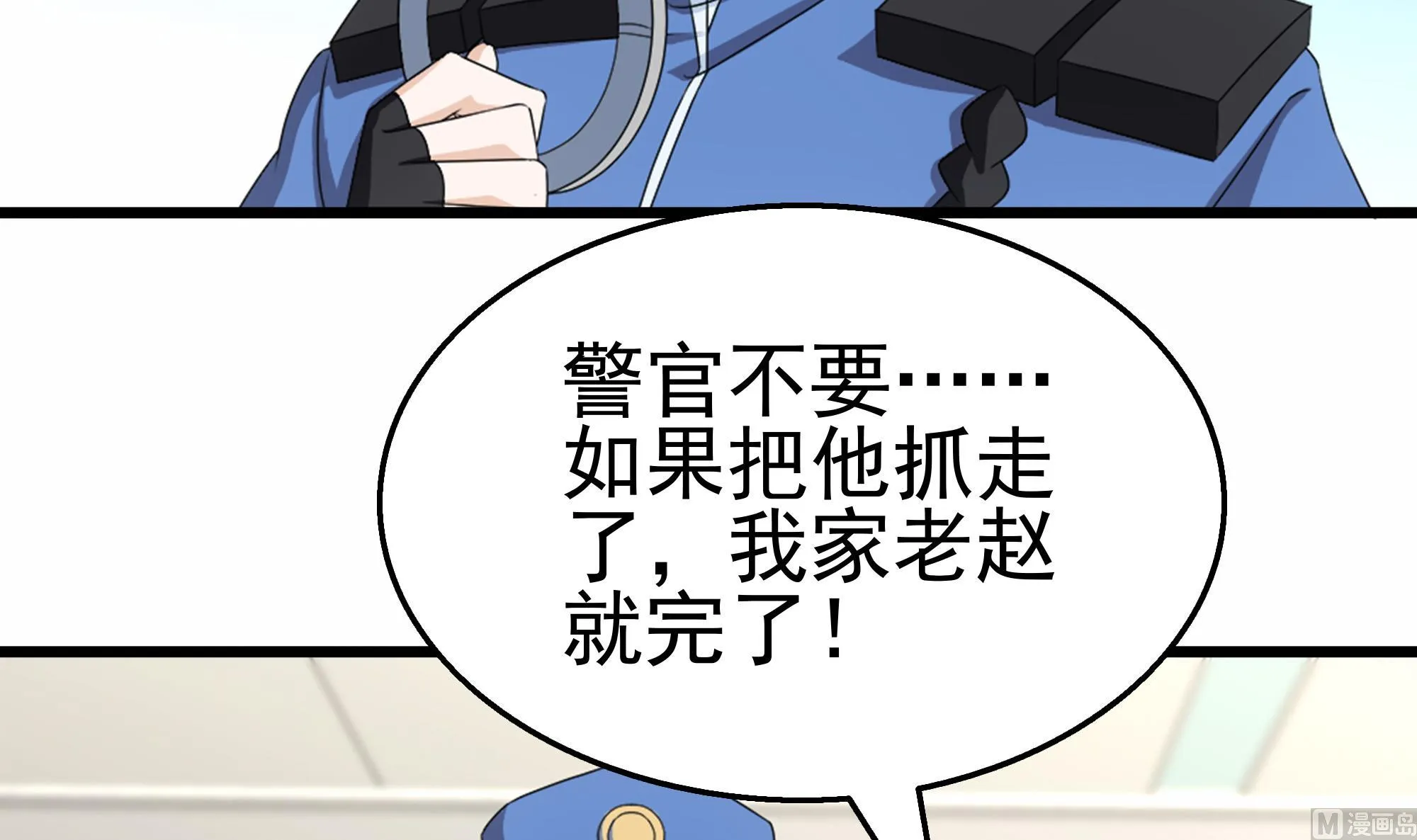 第35话 被拆穿的表演 第45页