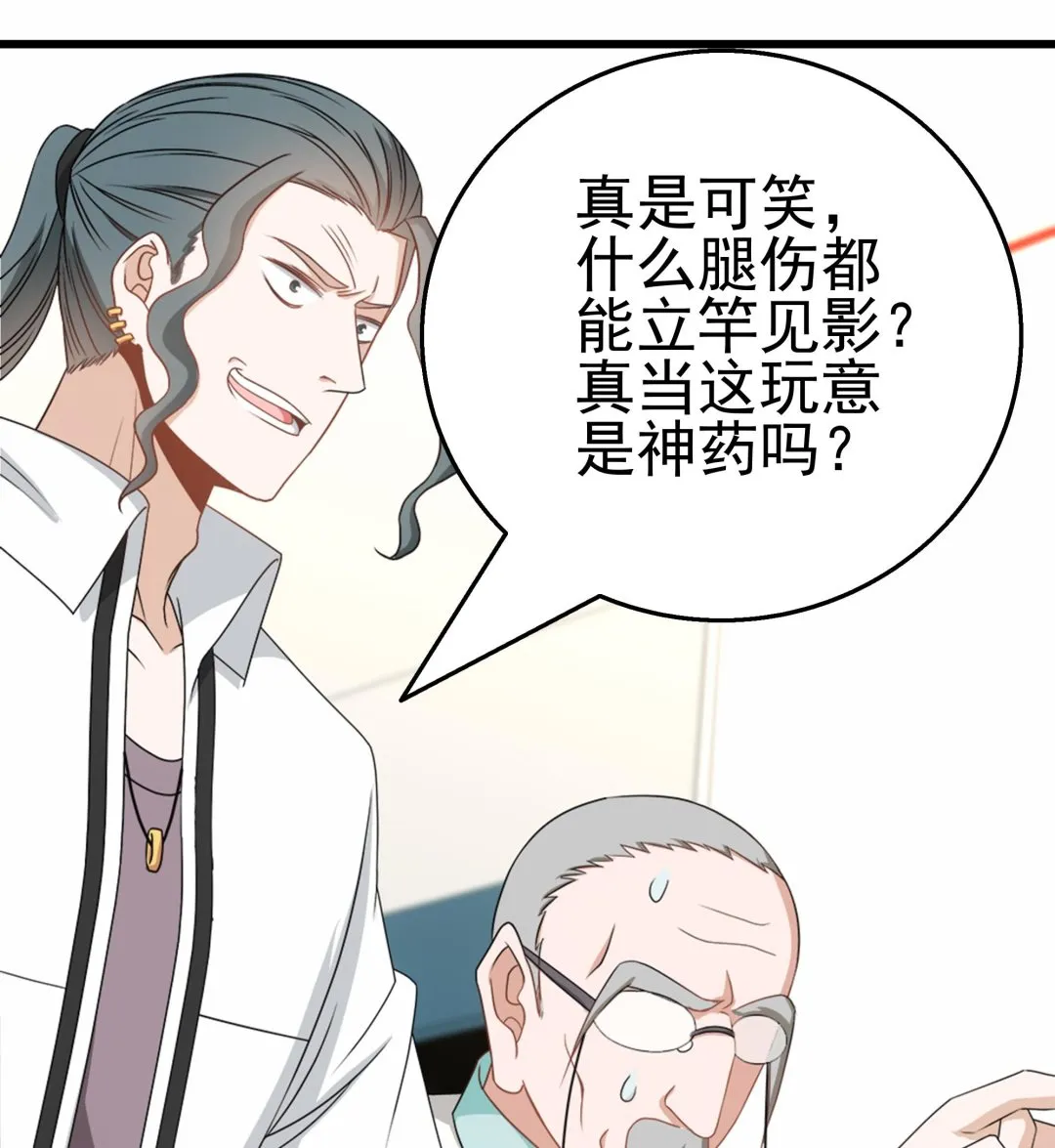 第35话 被拆穿的表演 第52页