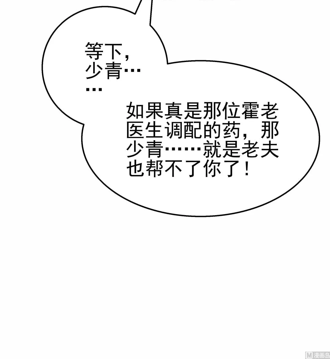 第35话 被拆穿的表演 第54页