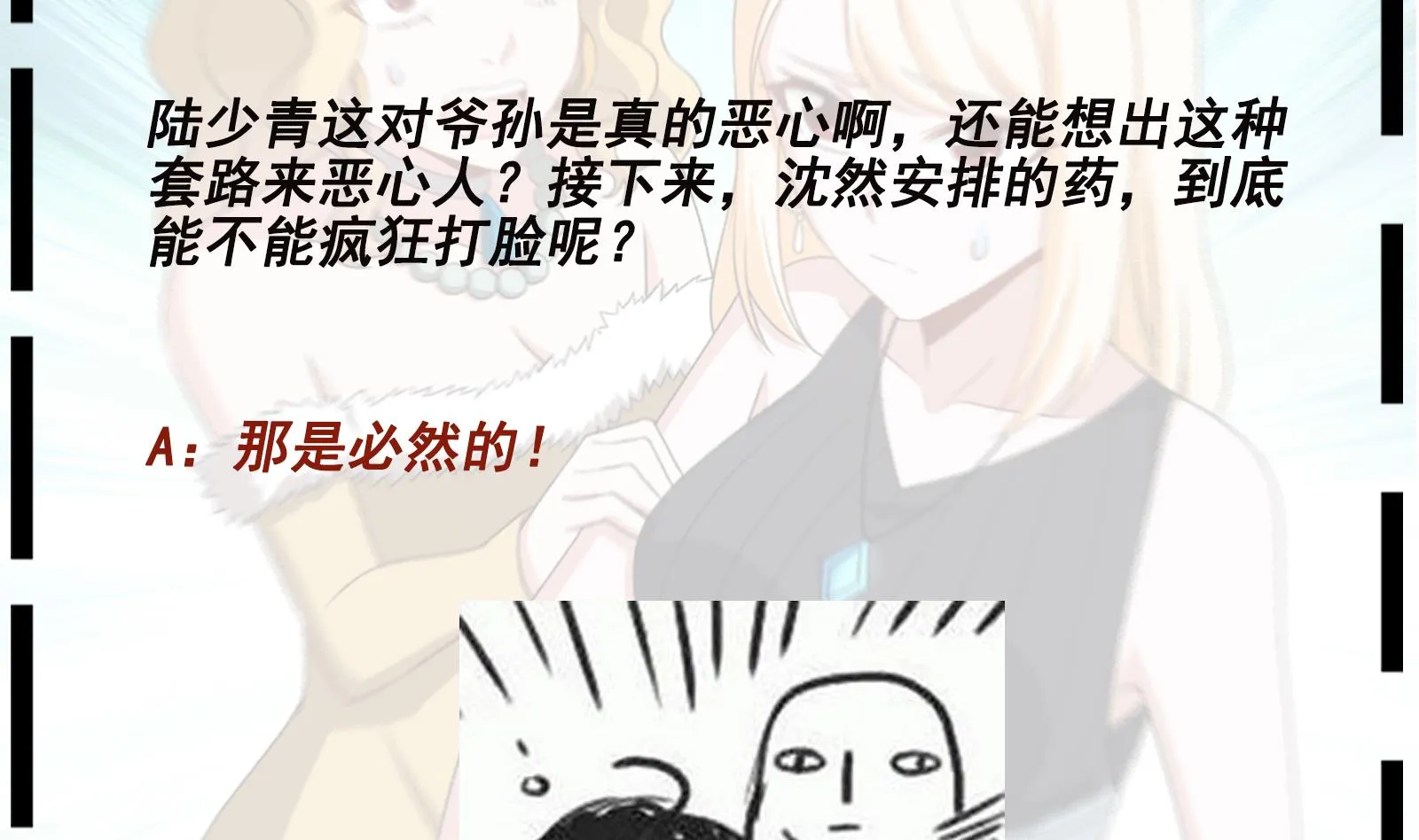第35话 被拆穿的表演 第56页