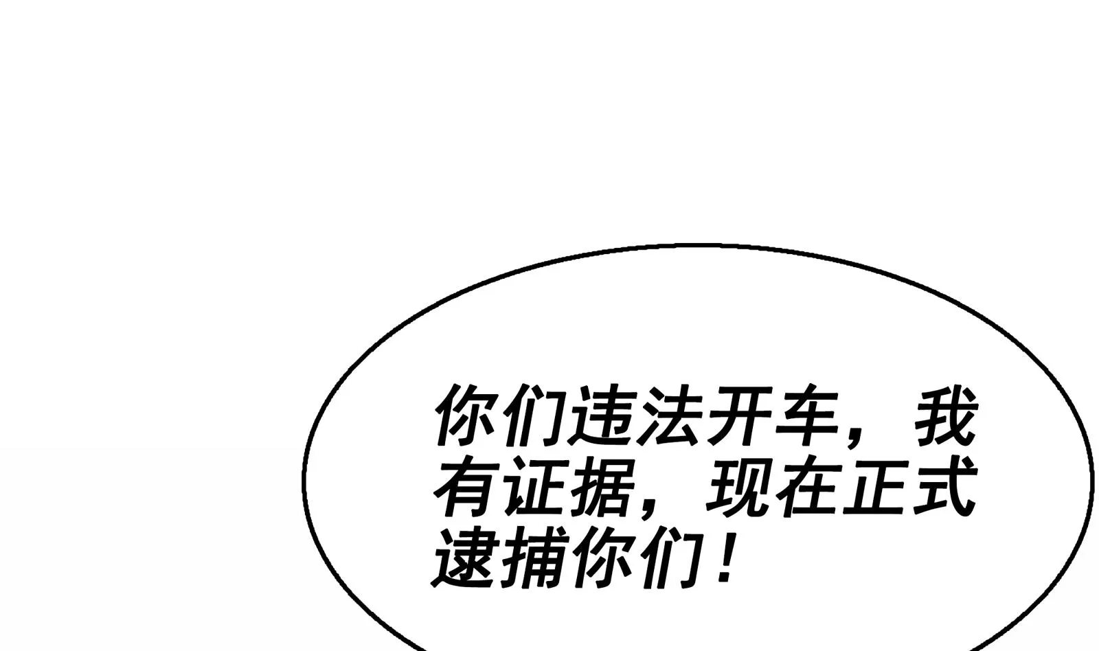 第35话 被拆穿的表演 第61页