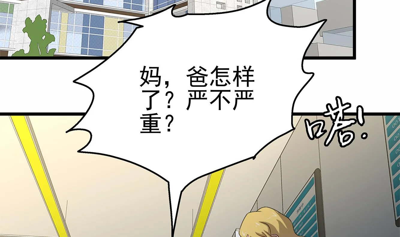 第34话 恶心的操作 第14页