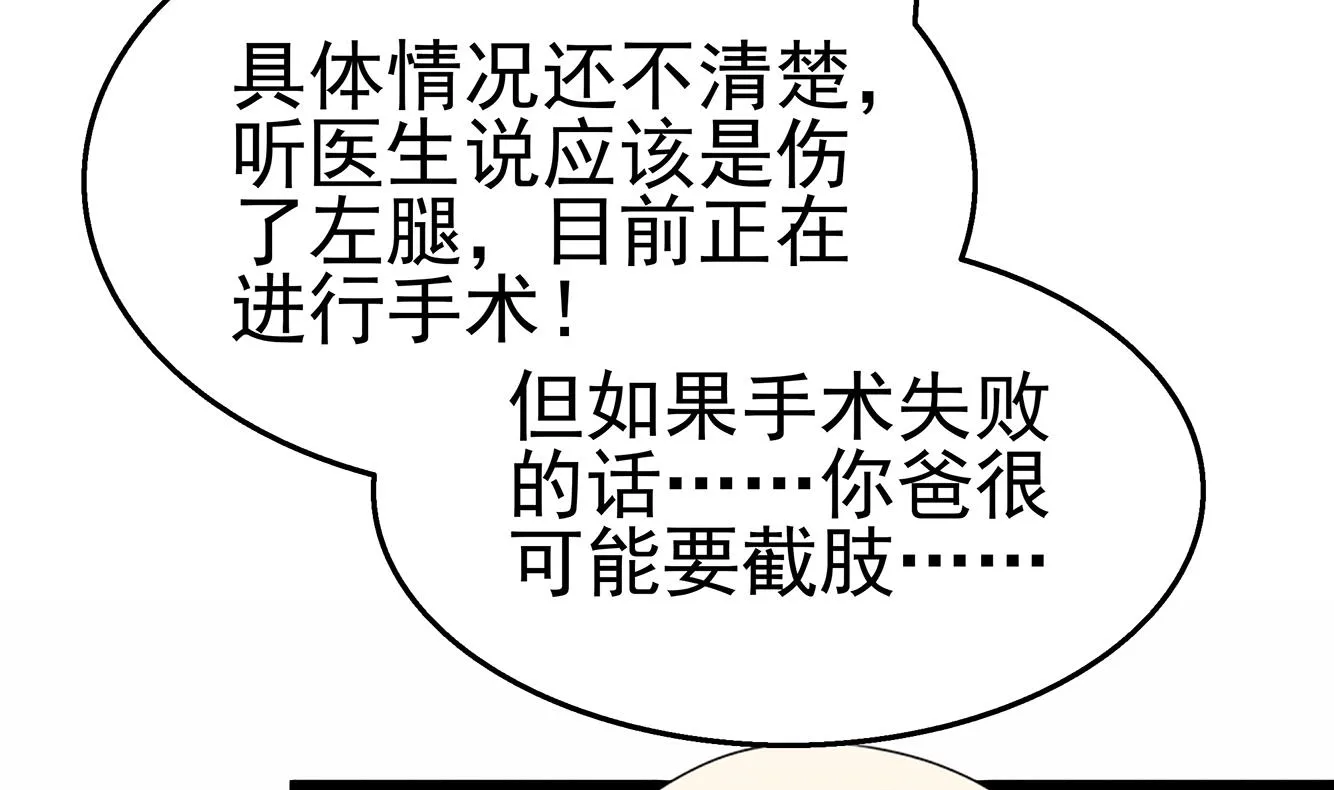 第34话 恶心的操作 第16页