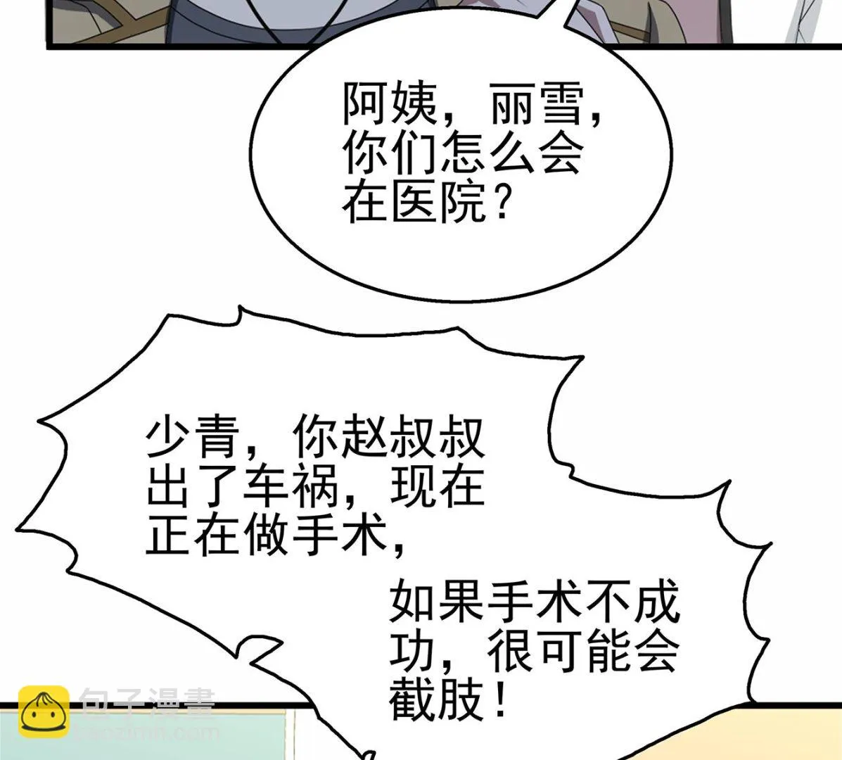 第34话 恶心的操作 第22页