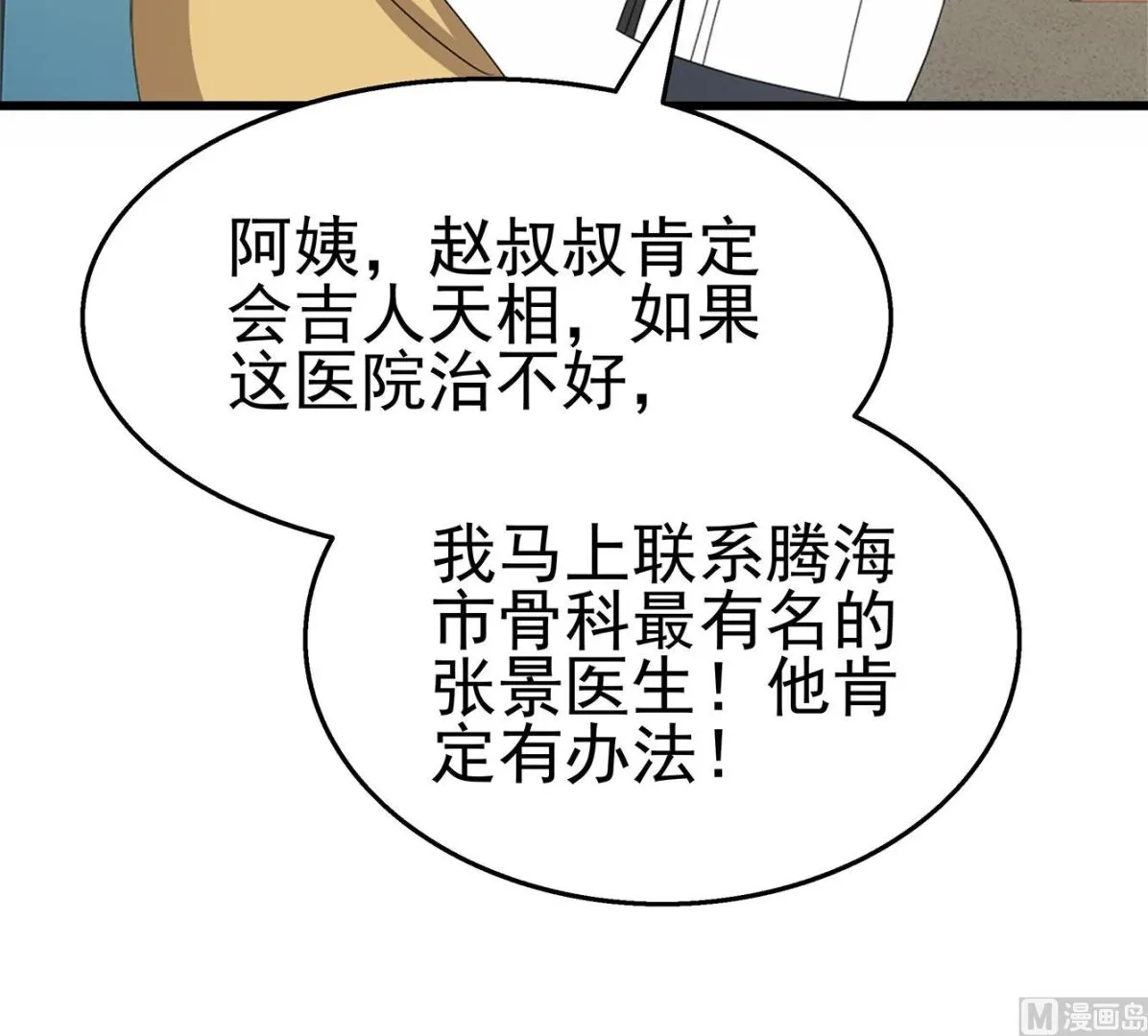 第34话 恶心的操作 第24页