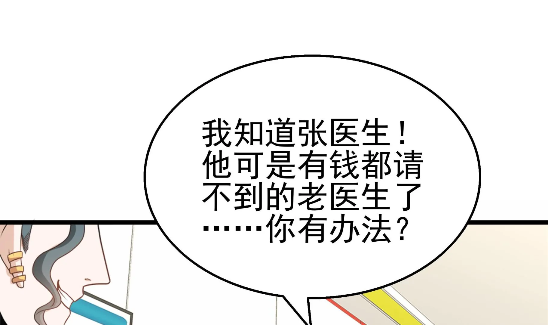 第34话 恶心的操作 第25页