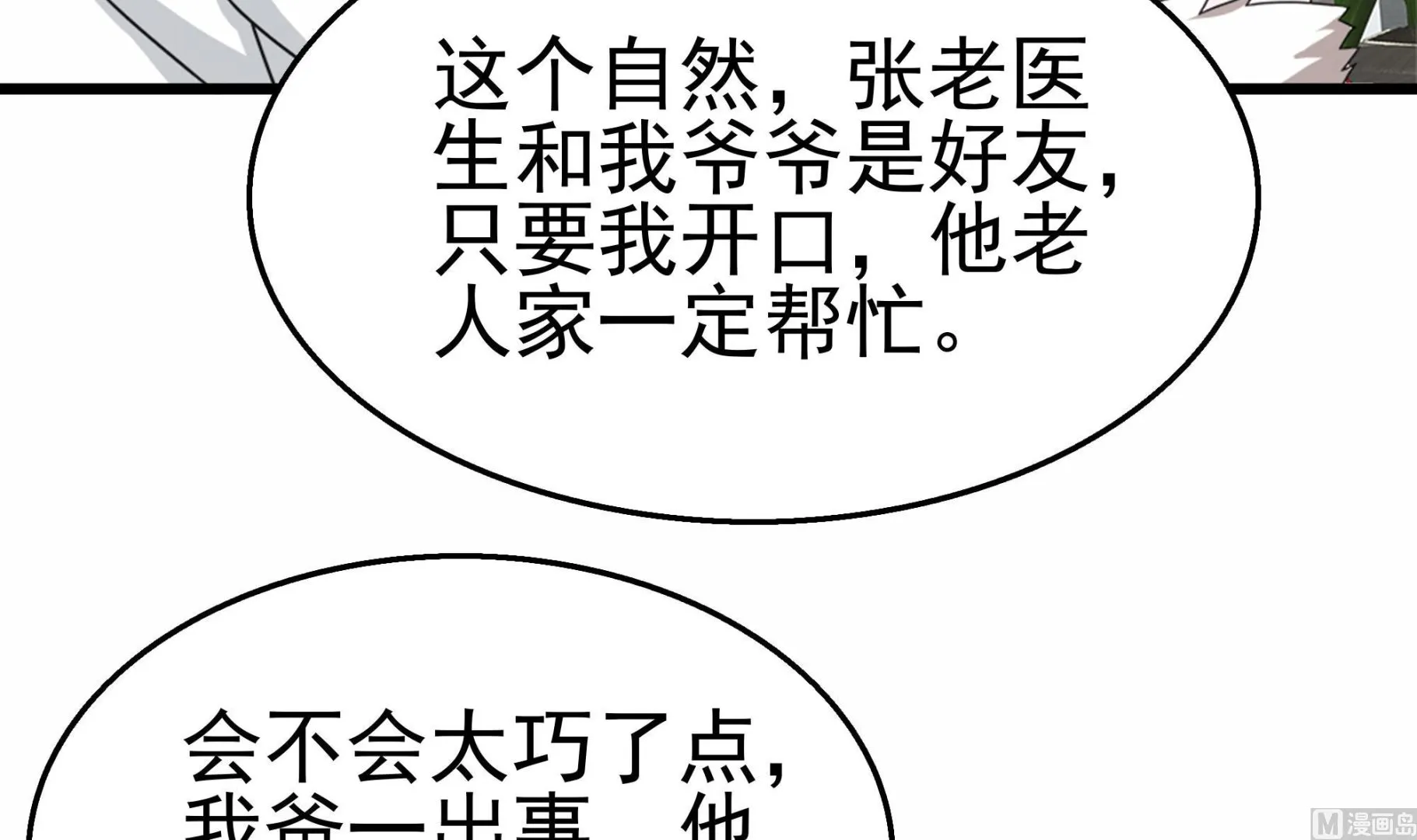 第34话 恶心的操作 第27页