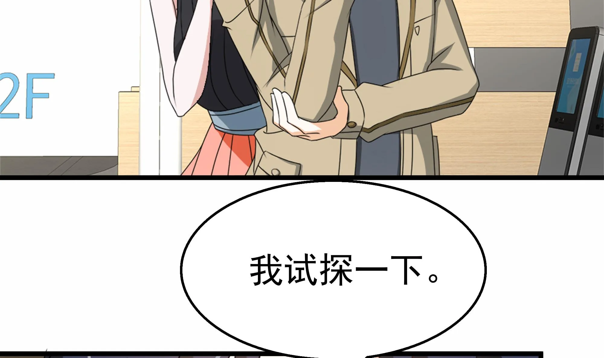 第34话 恶心的操作 第29页