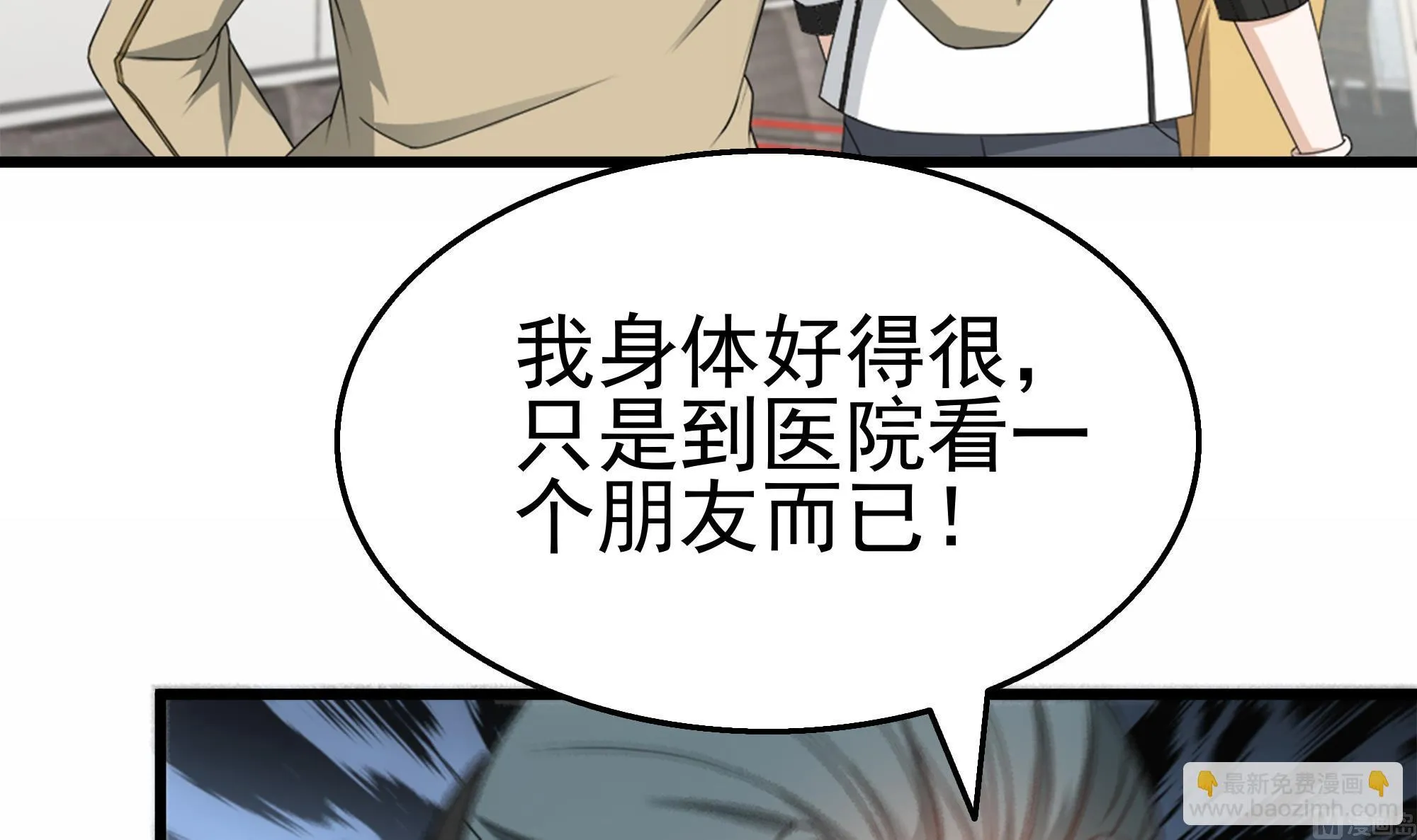 第34话 恶心的操作 第33页