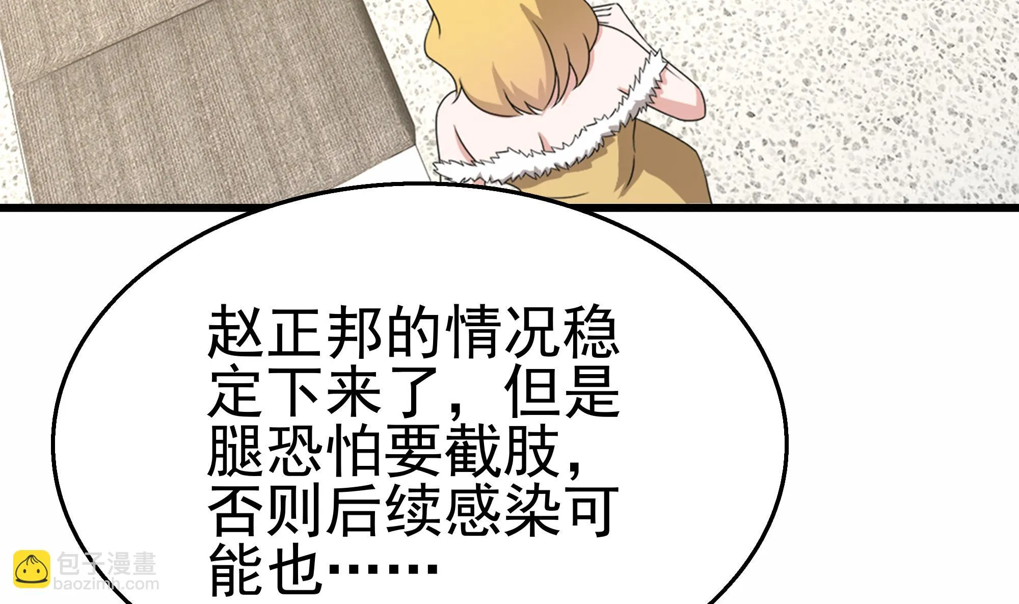 第34话 恶心的操作 第43页