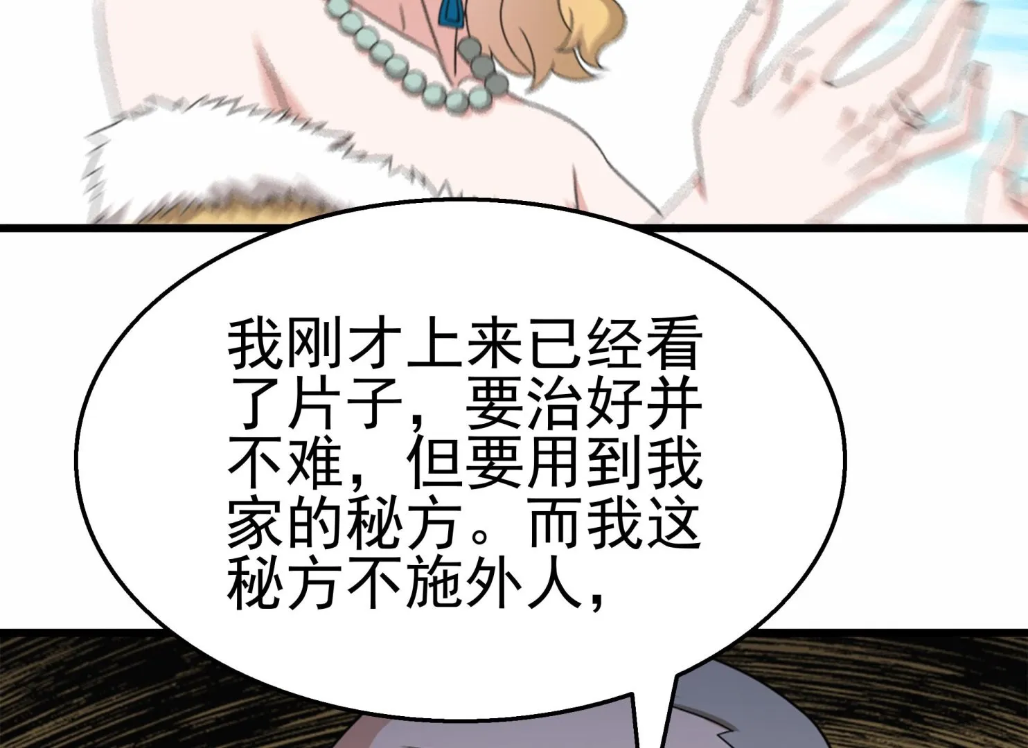 第34话 恶心的操作 第49页