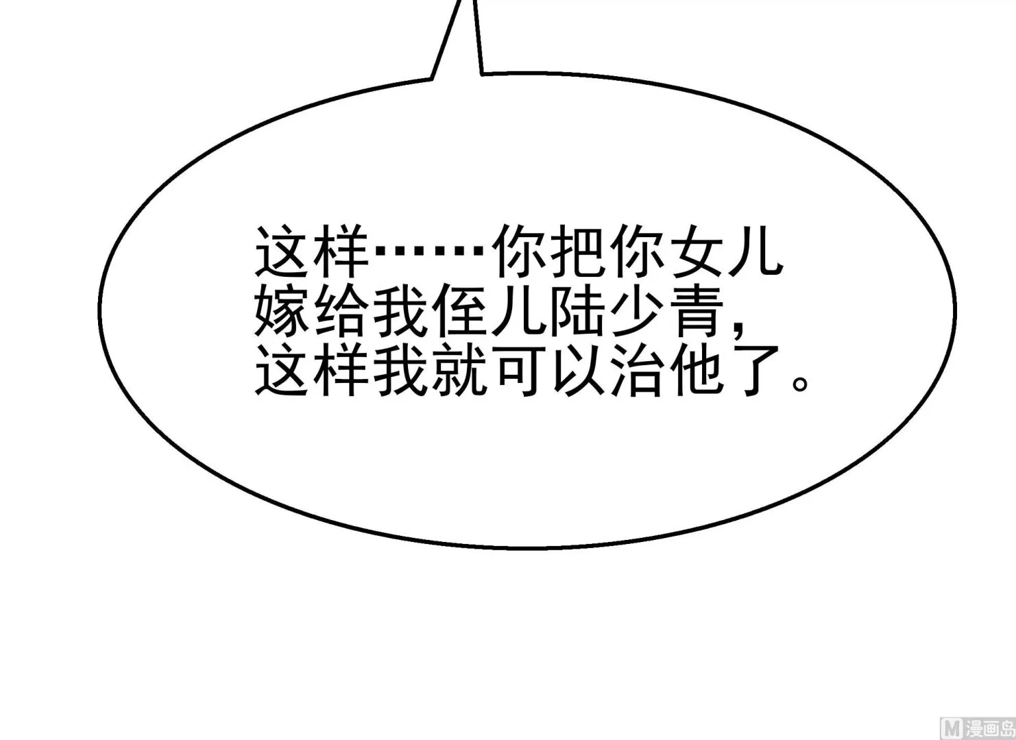 第34话 恶心的操作 第51页