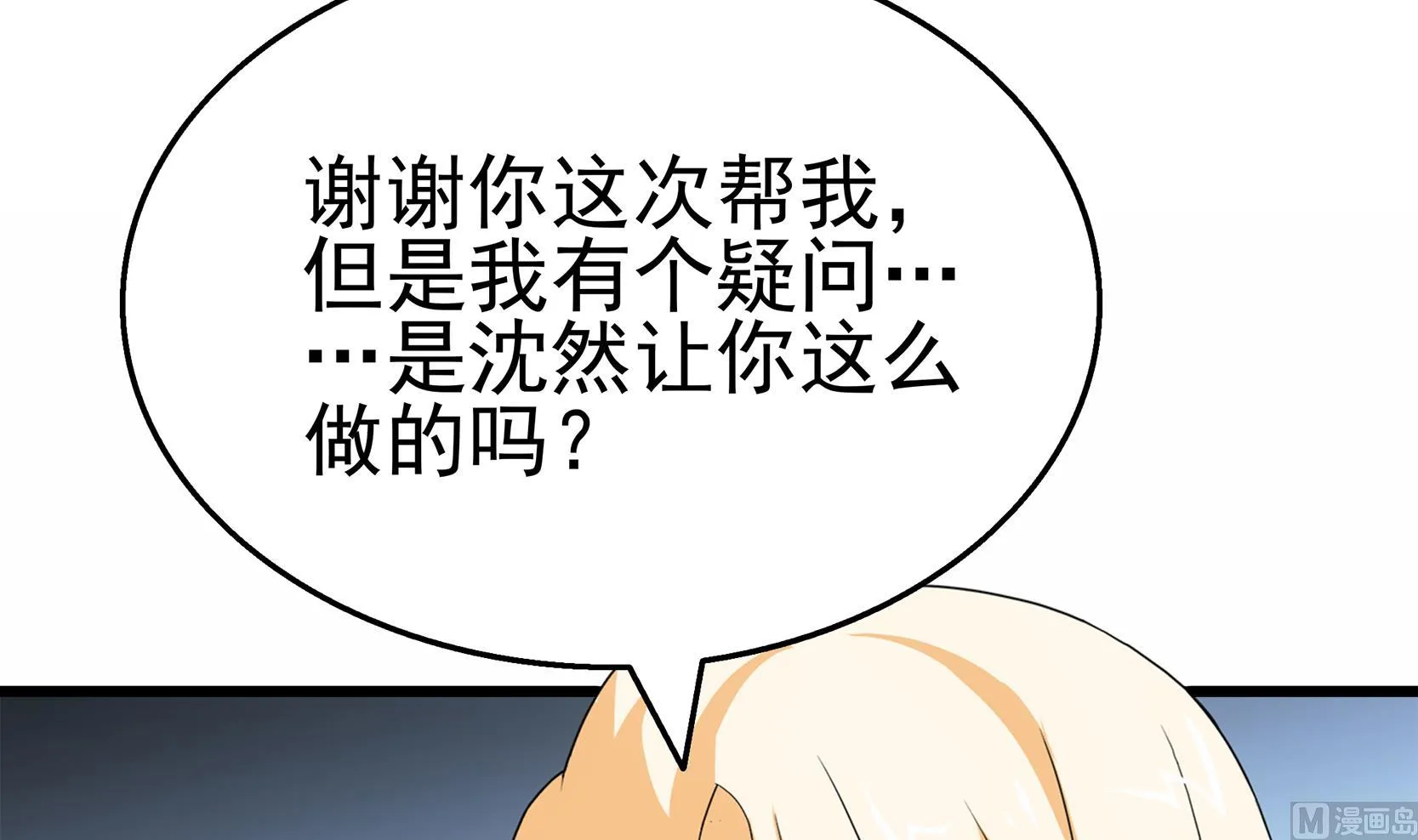 第33话 两人的感情 第6页