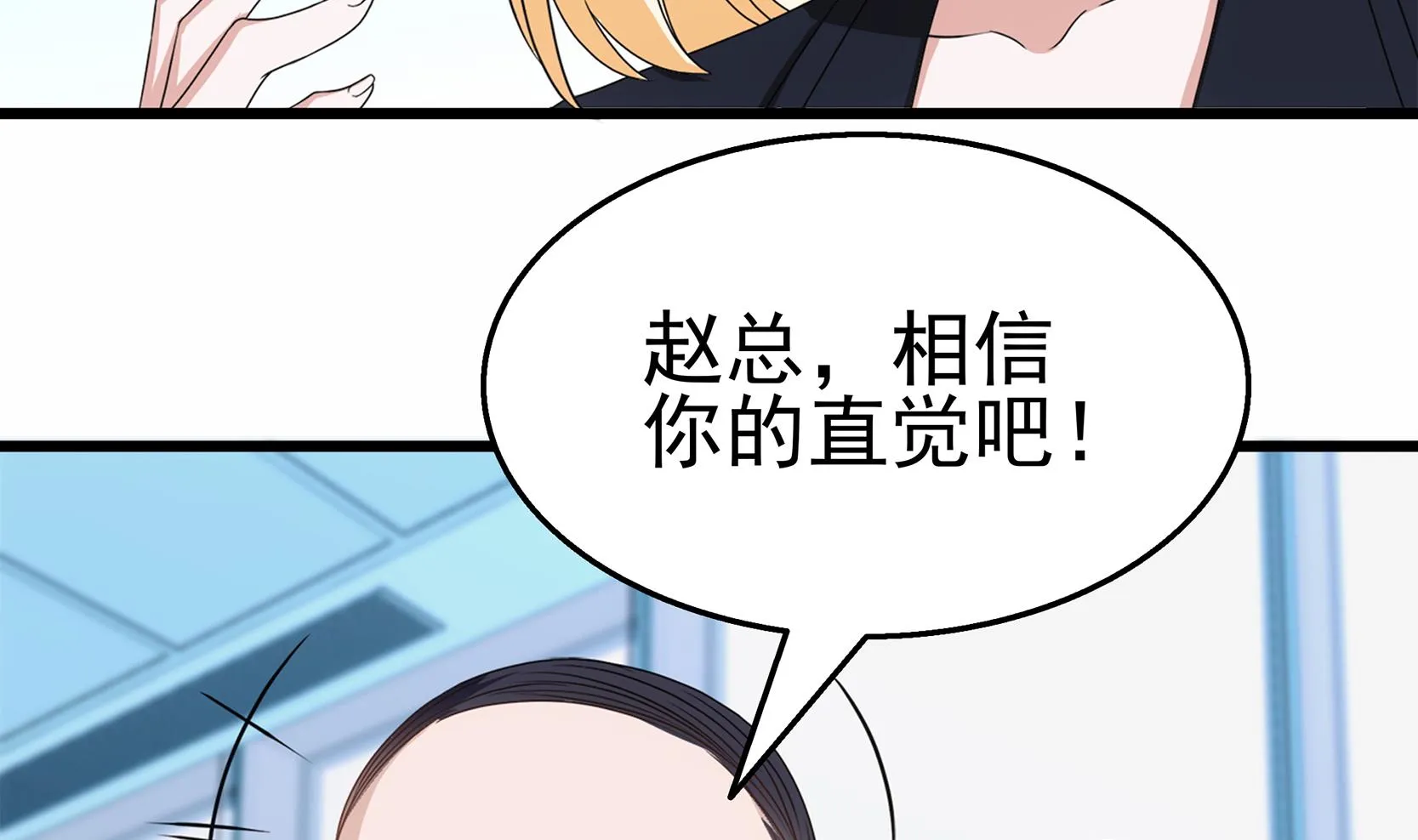 第33话 两人的感情 第8页
