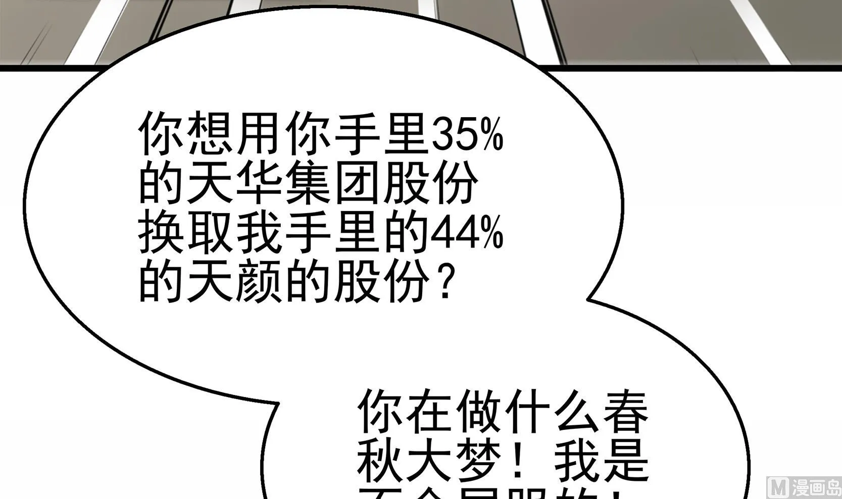 第33话 两人的感情 第18页