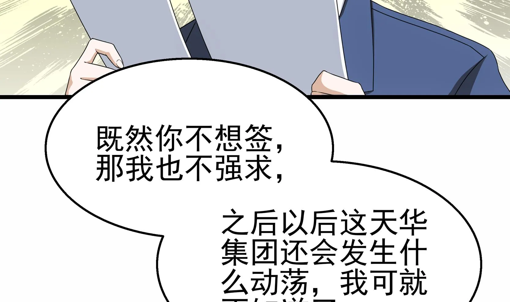 第33话 两人的感情 第20页
