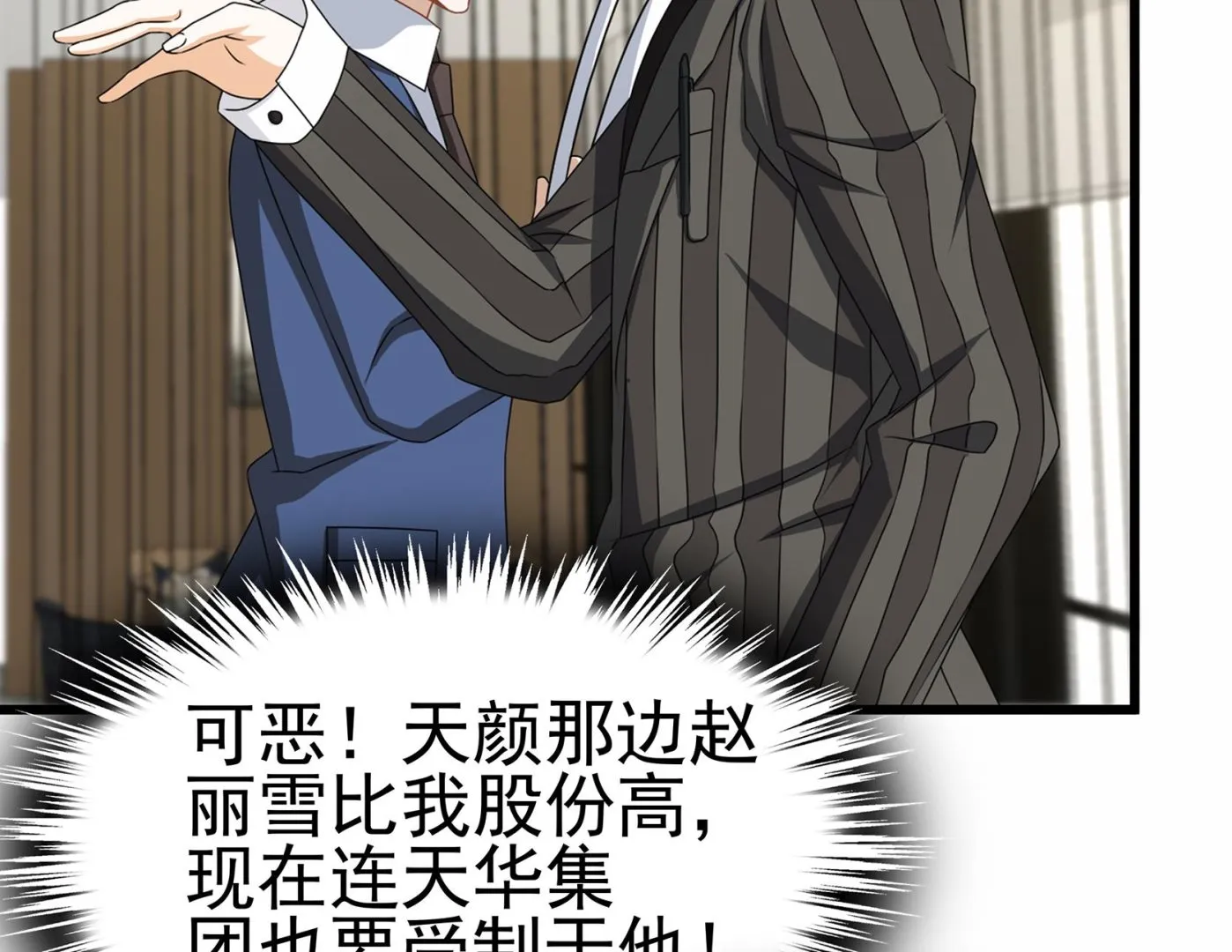第33话 两人的感情 第22页