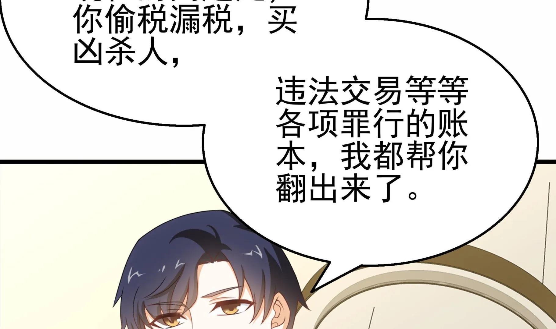 第33话 两人的感情 第29页