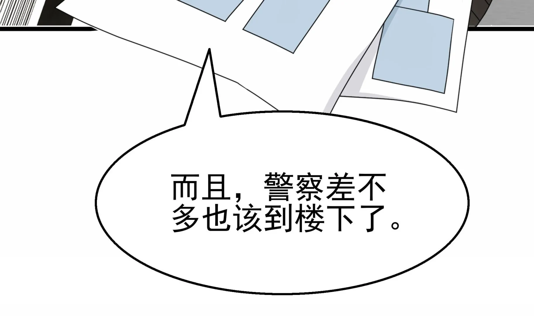 第33话 两人的感情 第32页