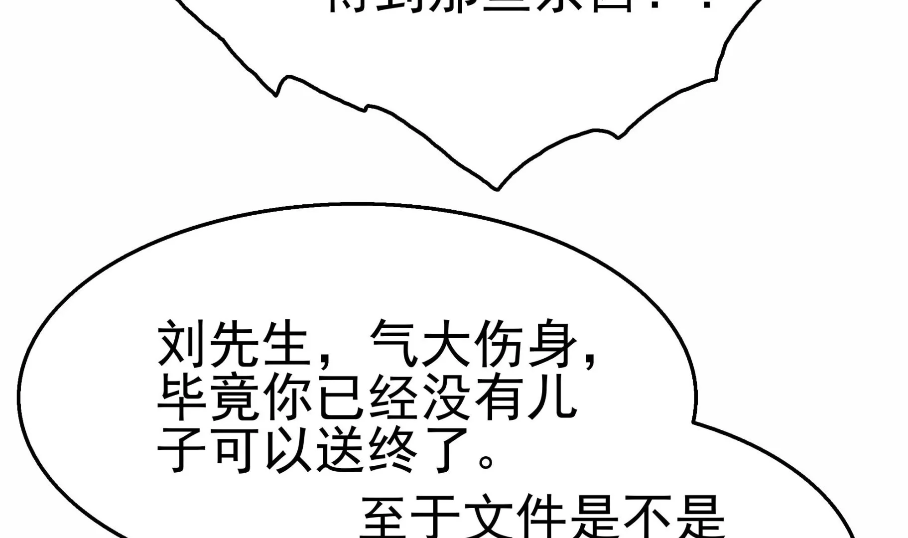 第33话 两人的感情 第35页