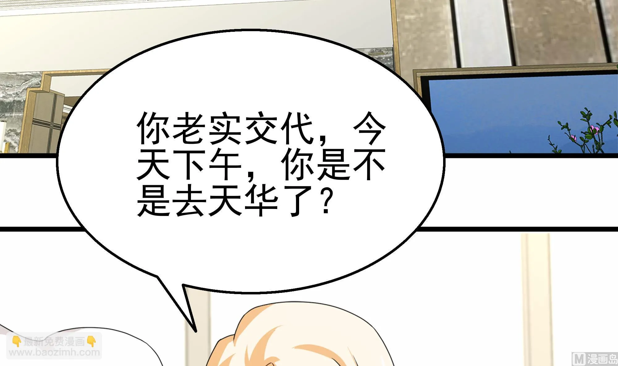 第33话 两人的感情 第51页