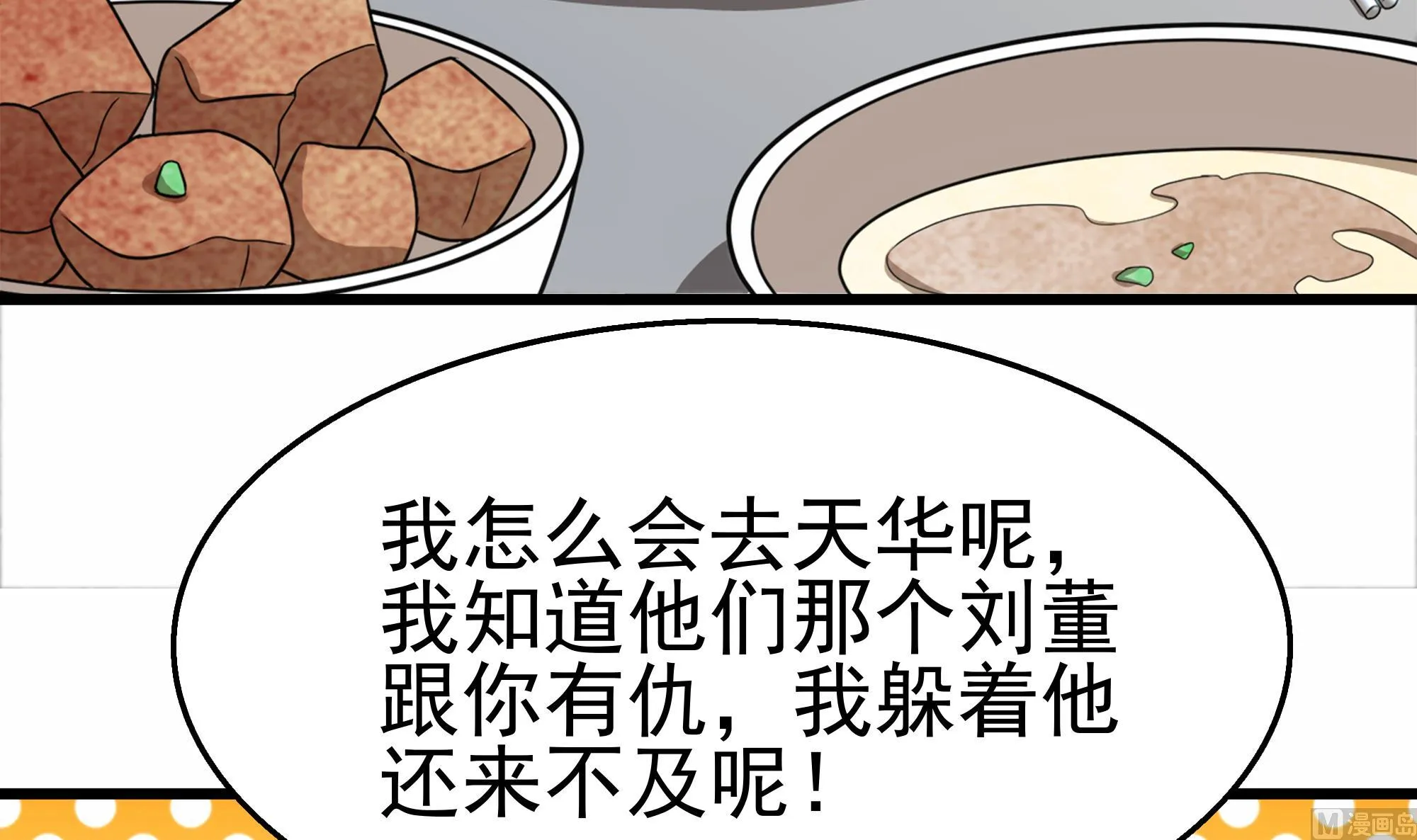 第33话 两人的感情 第54页