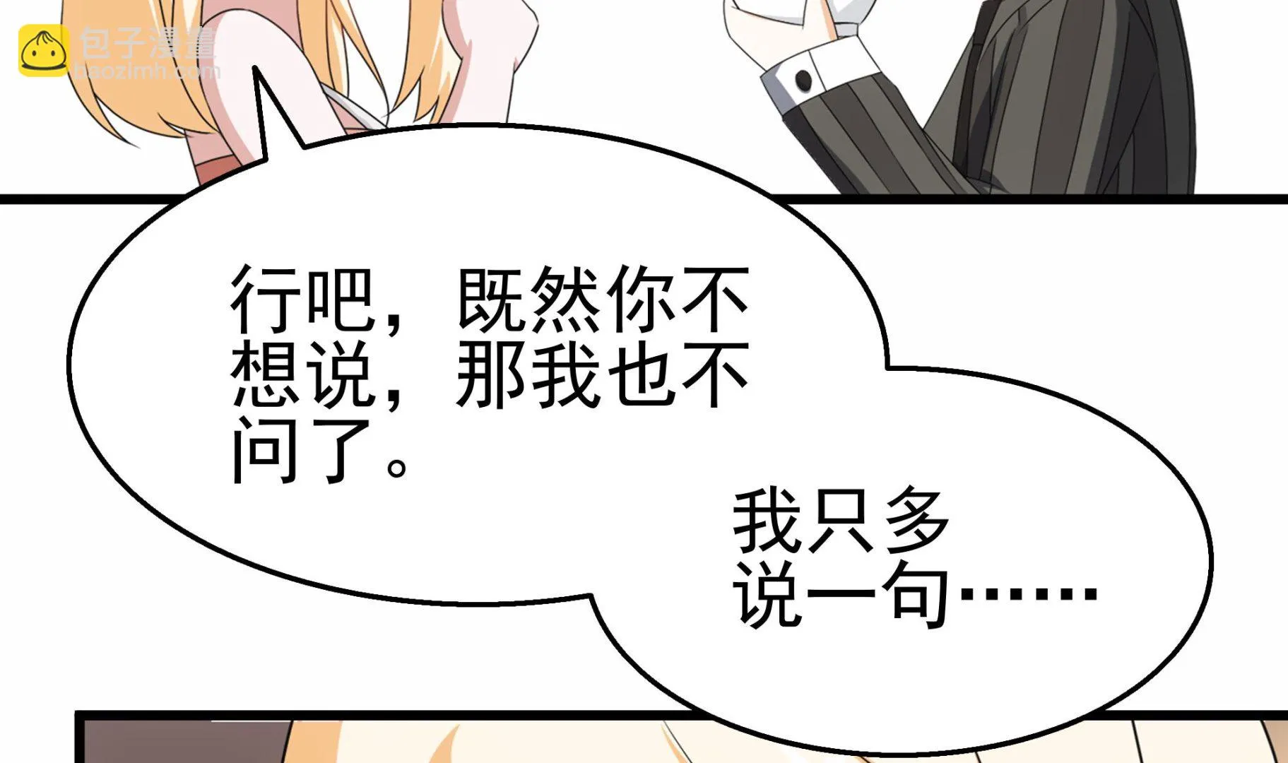 第33话 两人的感情 第56页