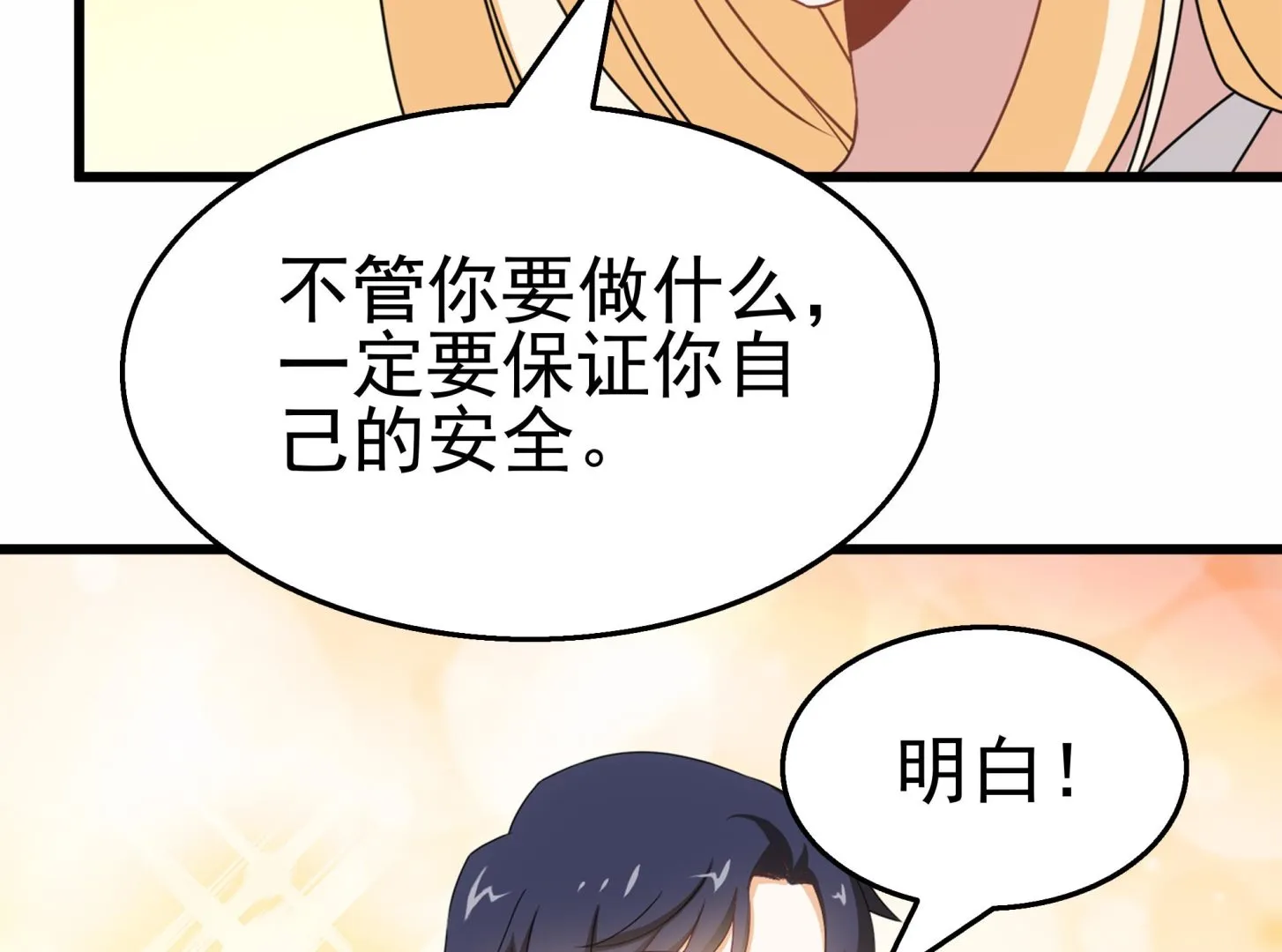 第33话 两人的感情 第58页