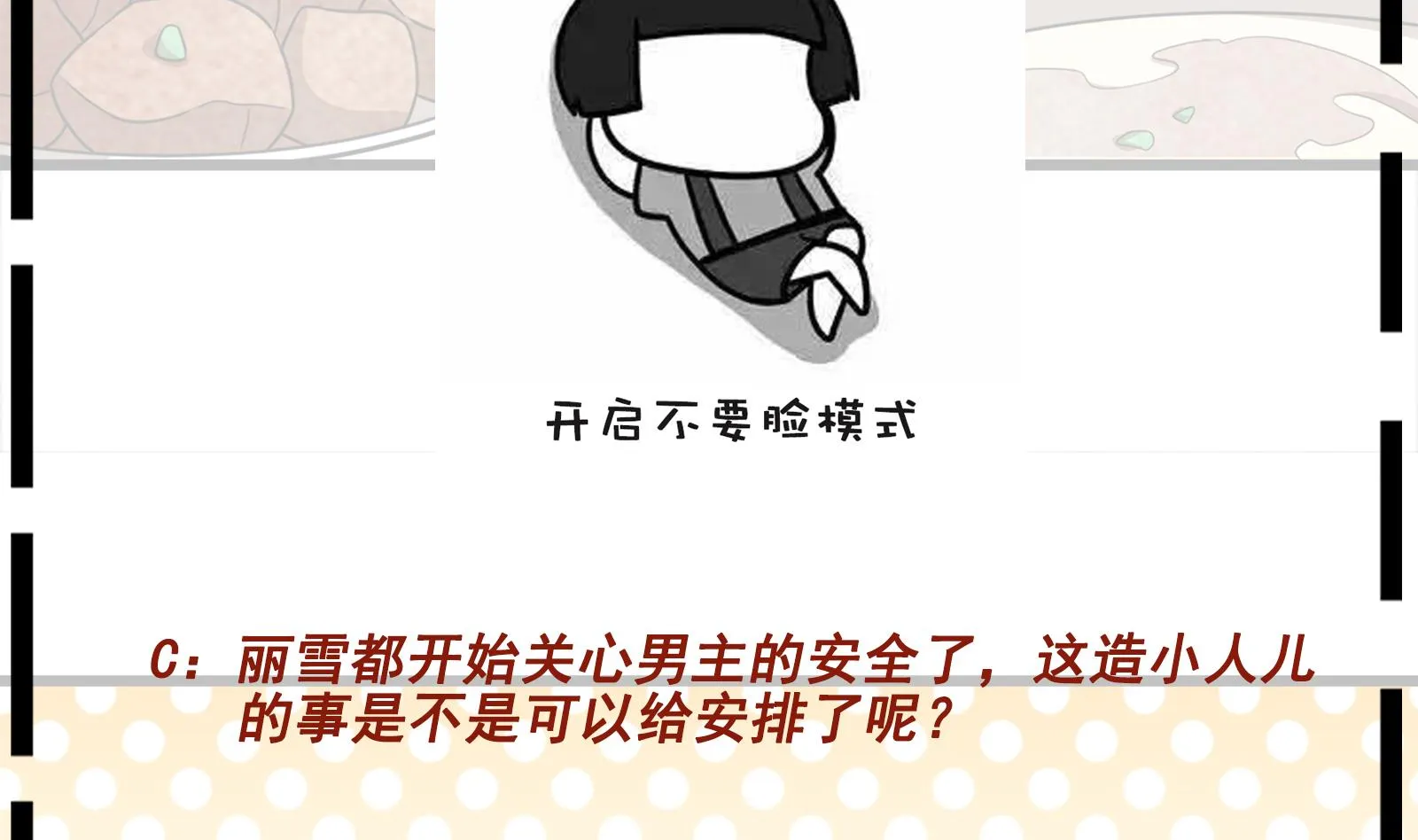 第33话 两人的感情 第64页
