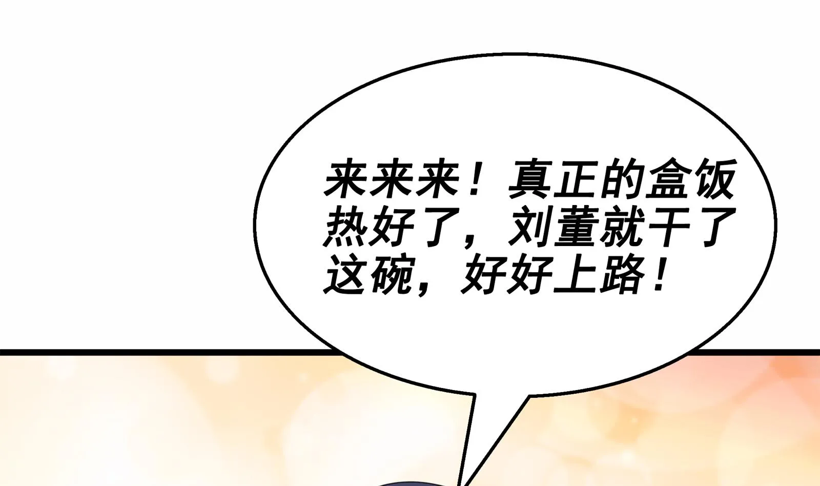 第33话 两人的感情 第67页