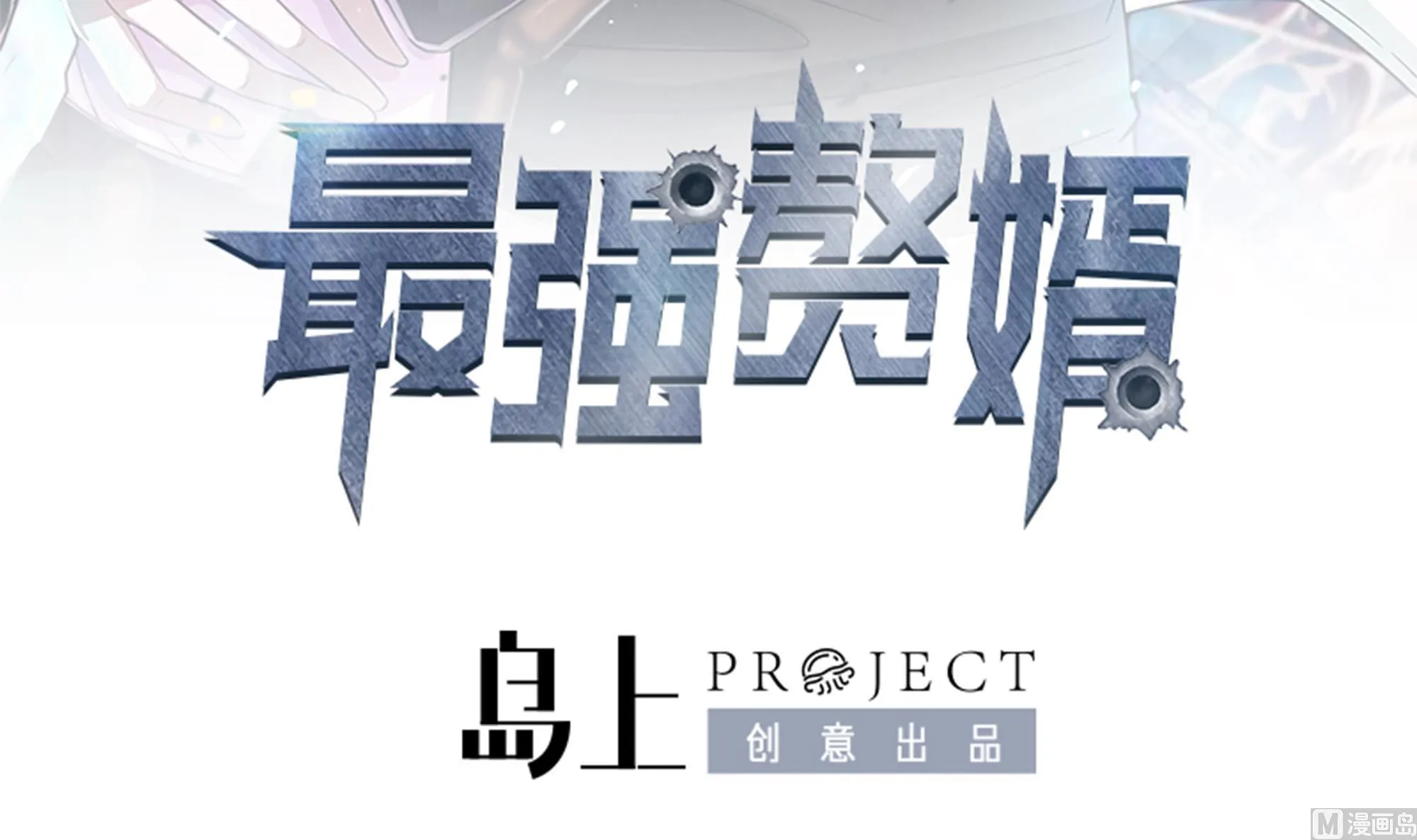 第32话 两极反转！ 第3页