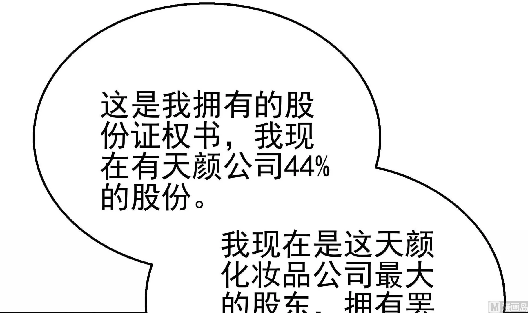 第32话 两极反转！ 第6页