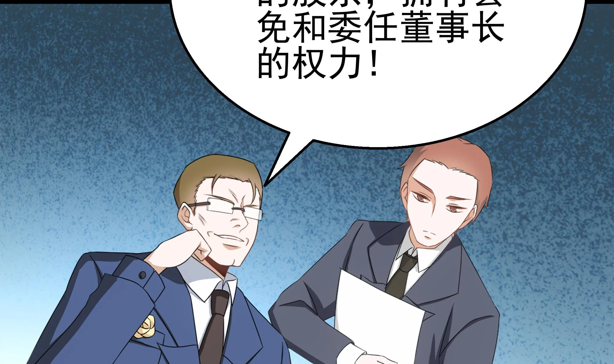 第32话 两极反转！ 第7页
