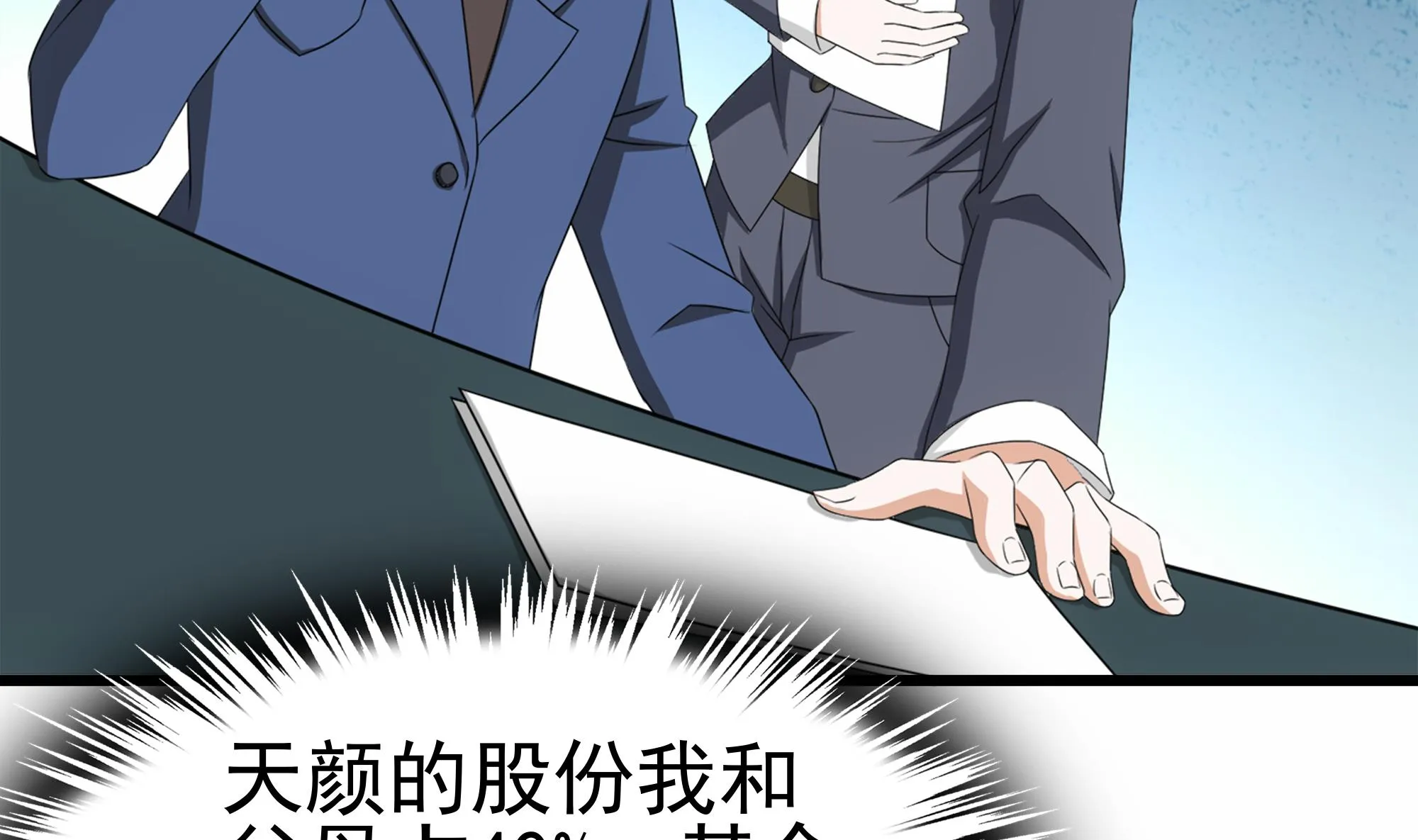 第32话 两极反转！ 第8页