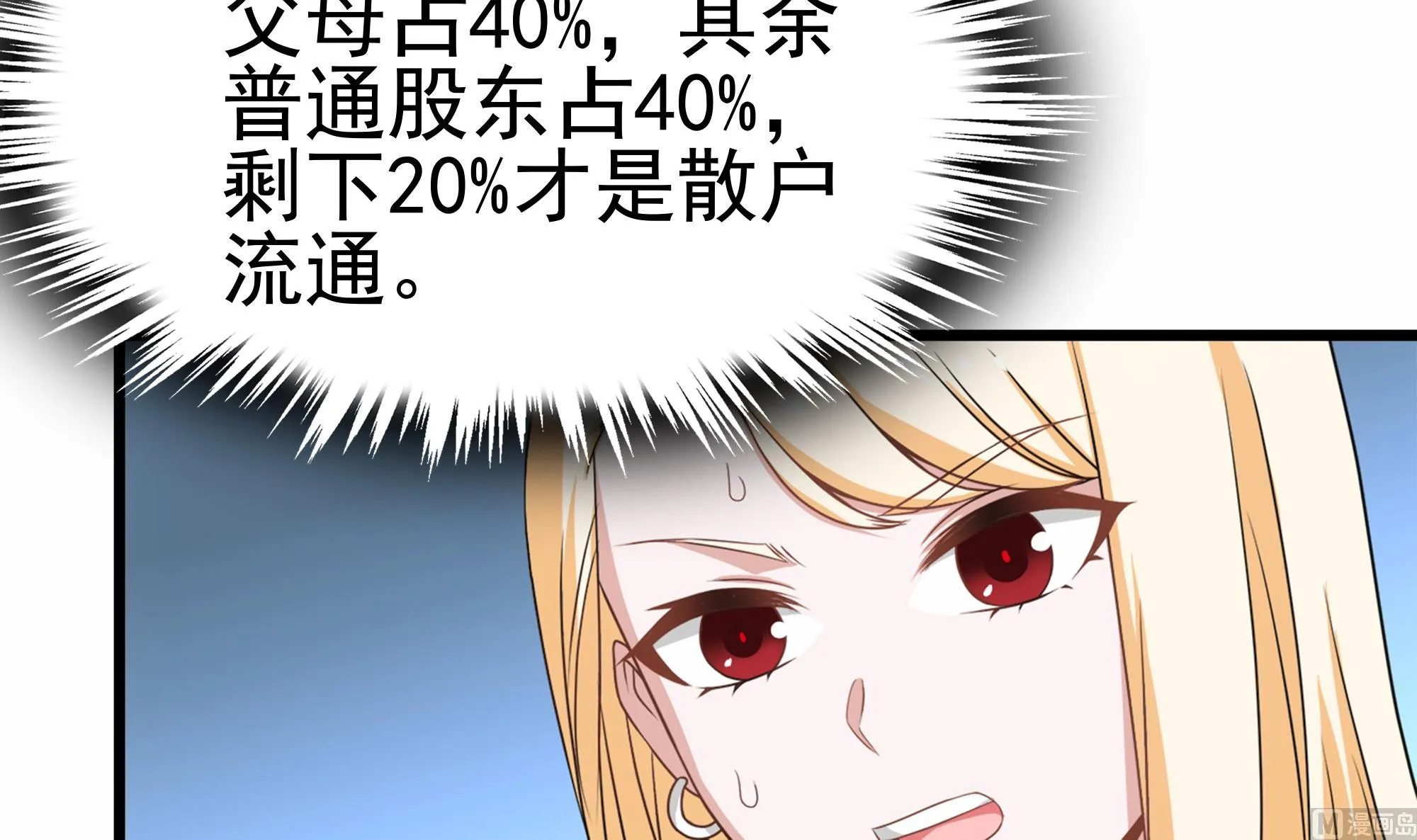 第32话 两极反转！ 第9页
