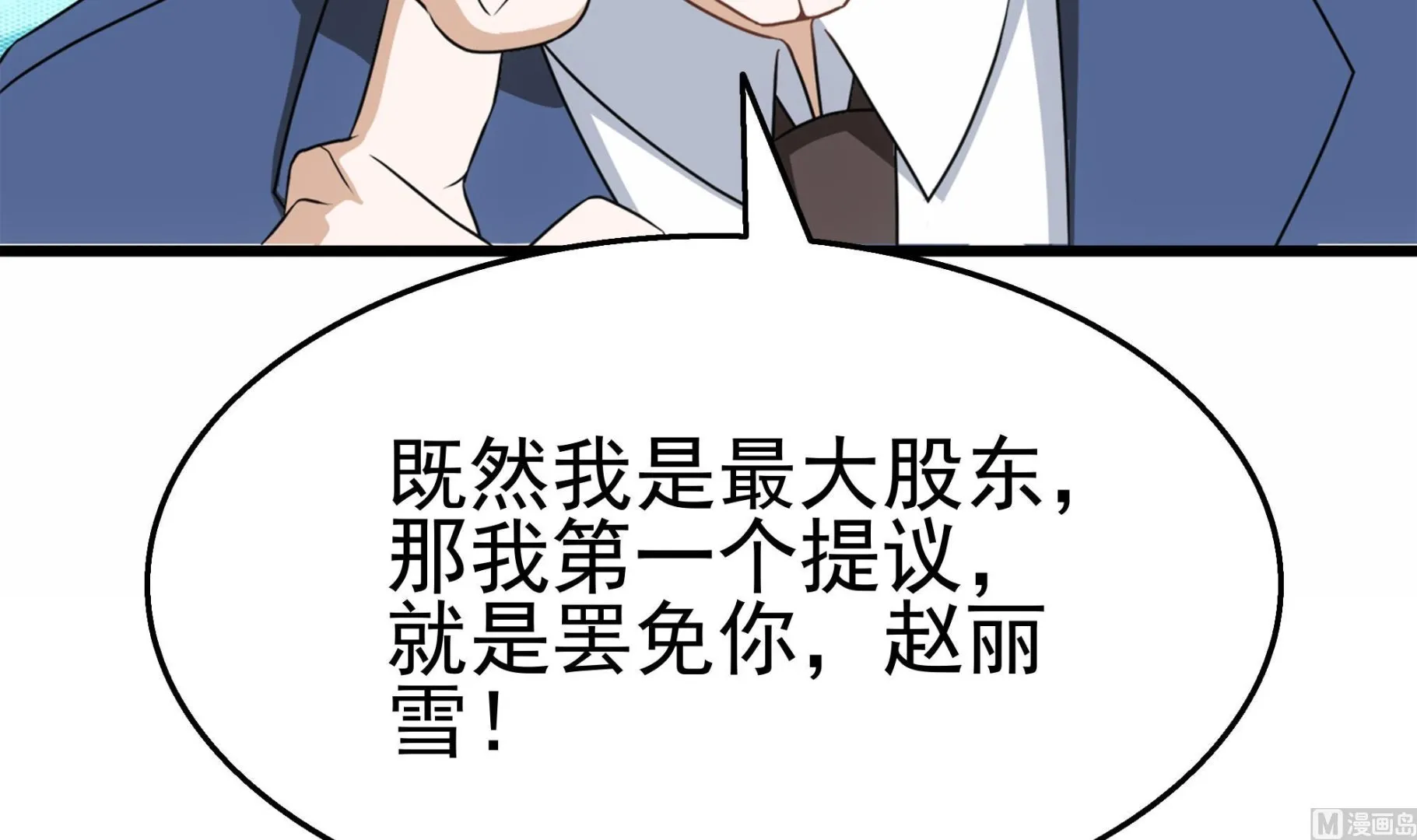 第32话 两极反转！ 第12页