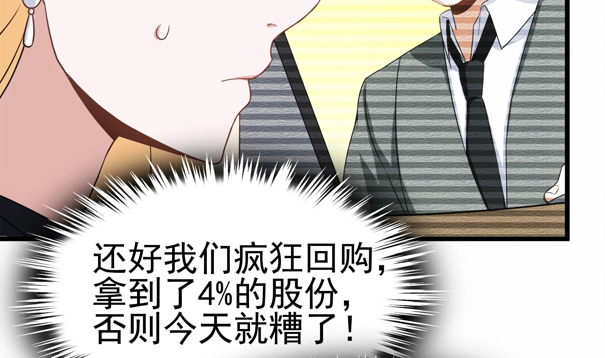第32话 两极反转！ 第16页