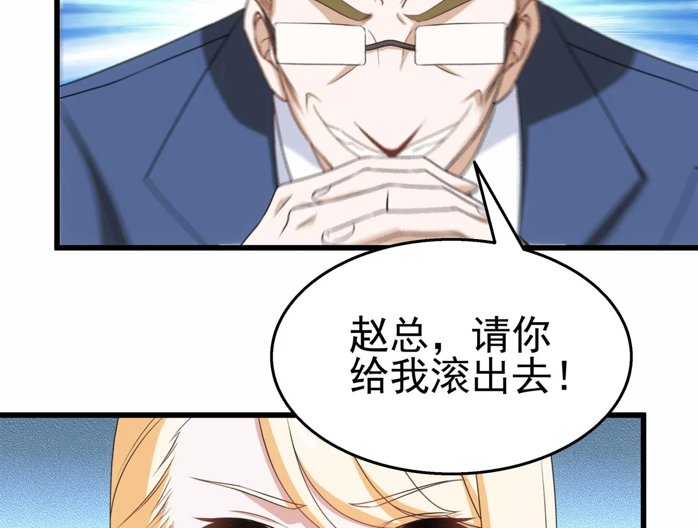 第32话 两极反转！ 第23页