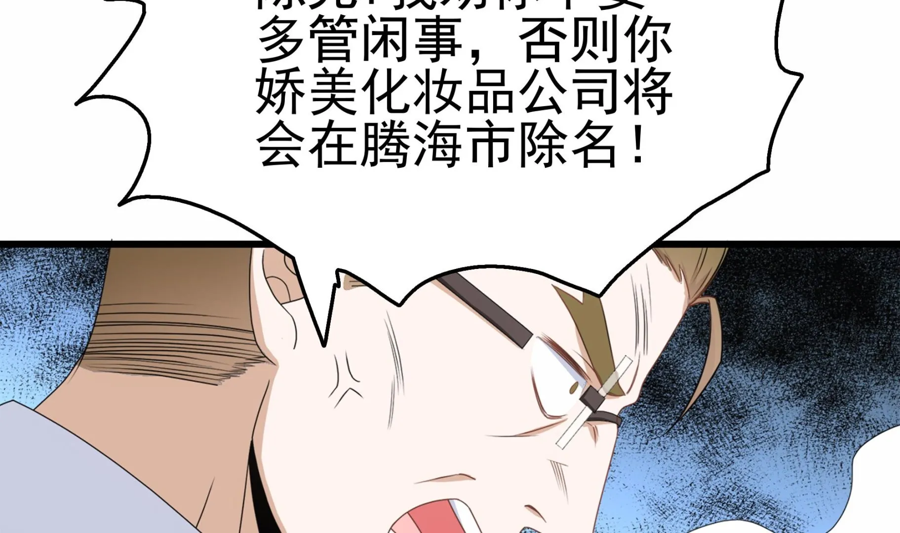 第32话 两极反转！ 第29页
